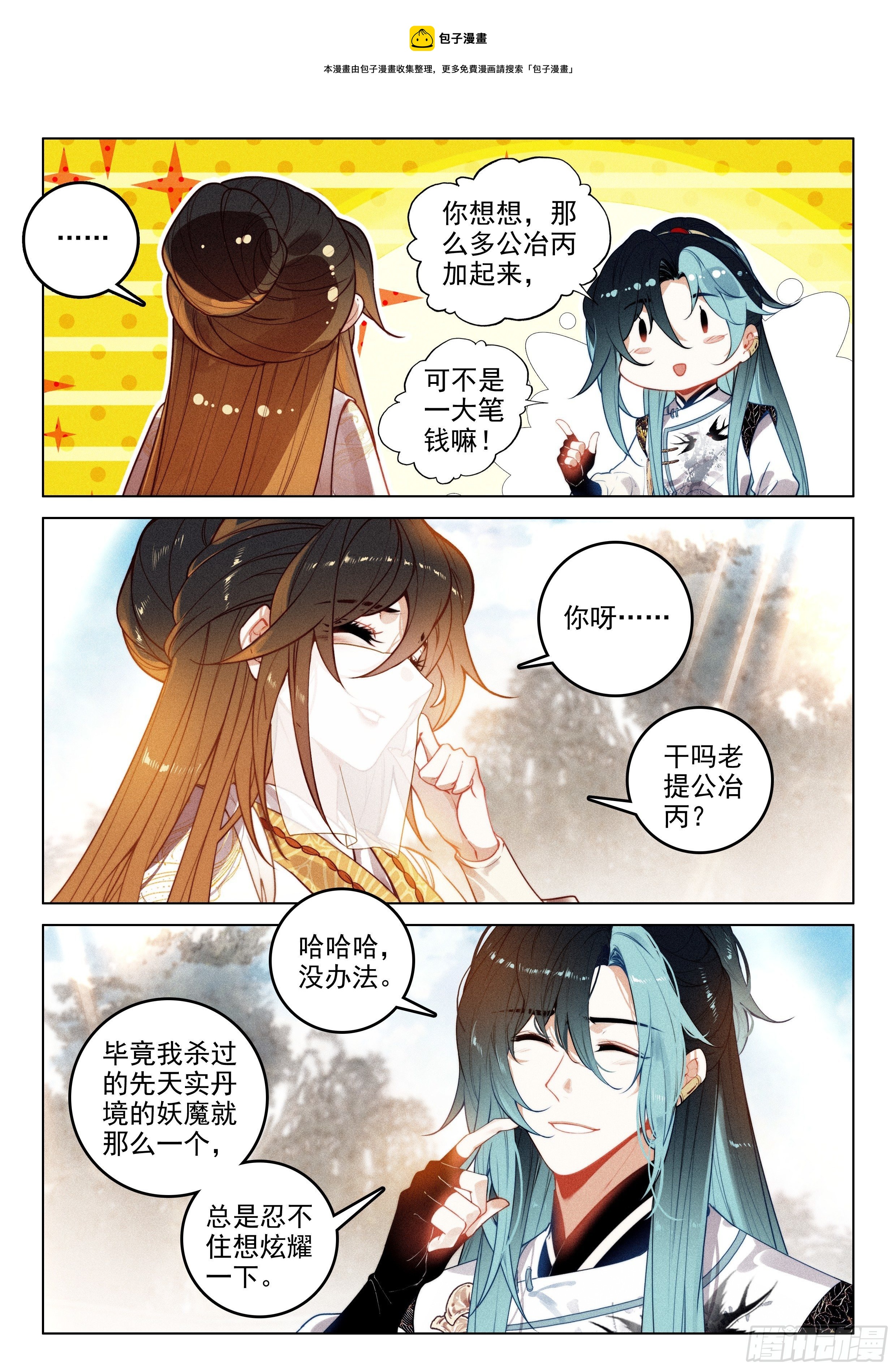 52 尘霜（下）-第109话