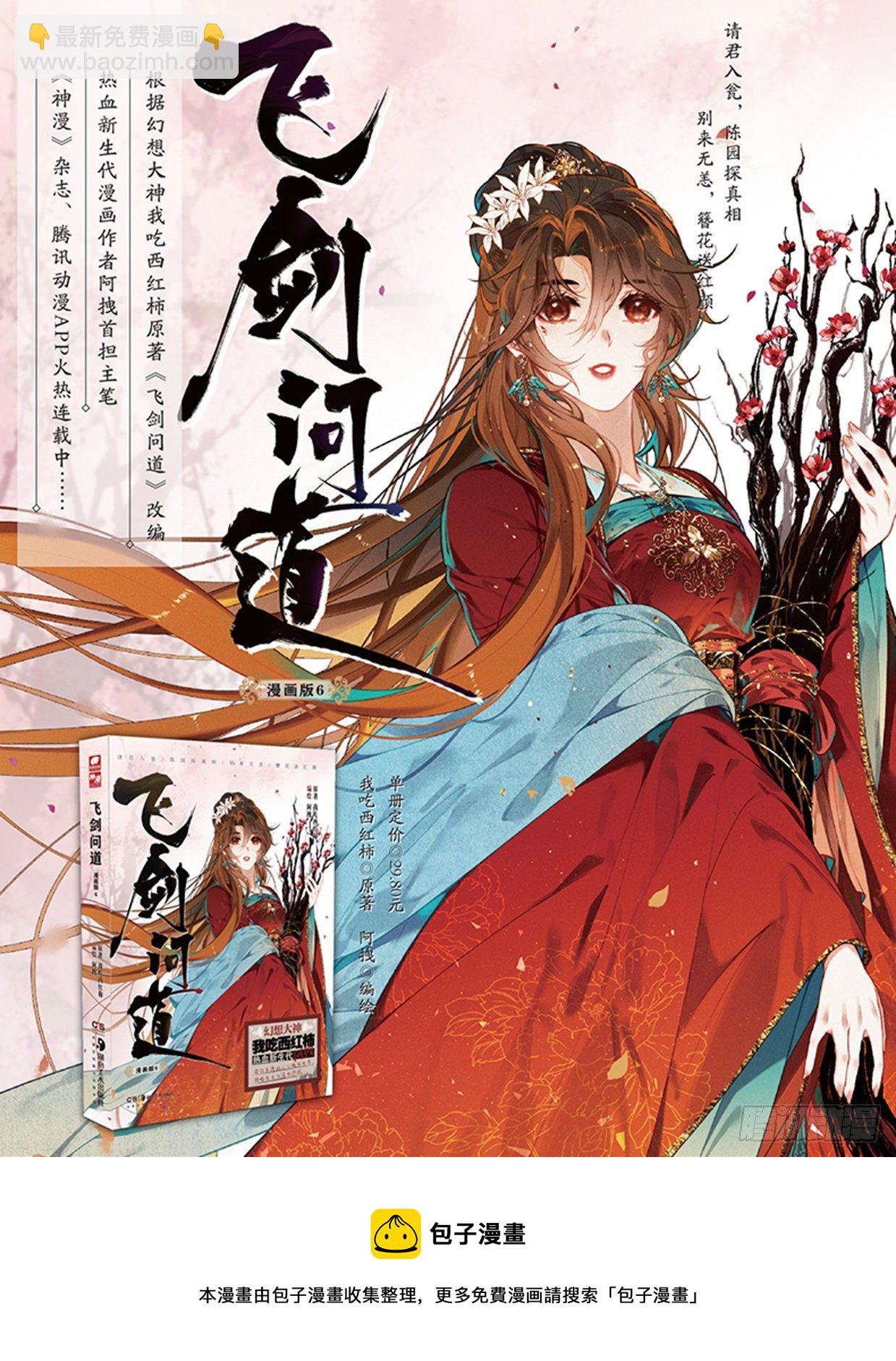 52 尘霜（下）-第109话