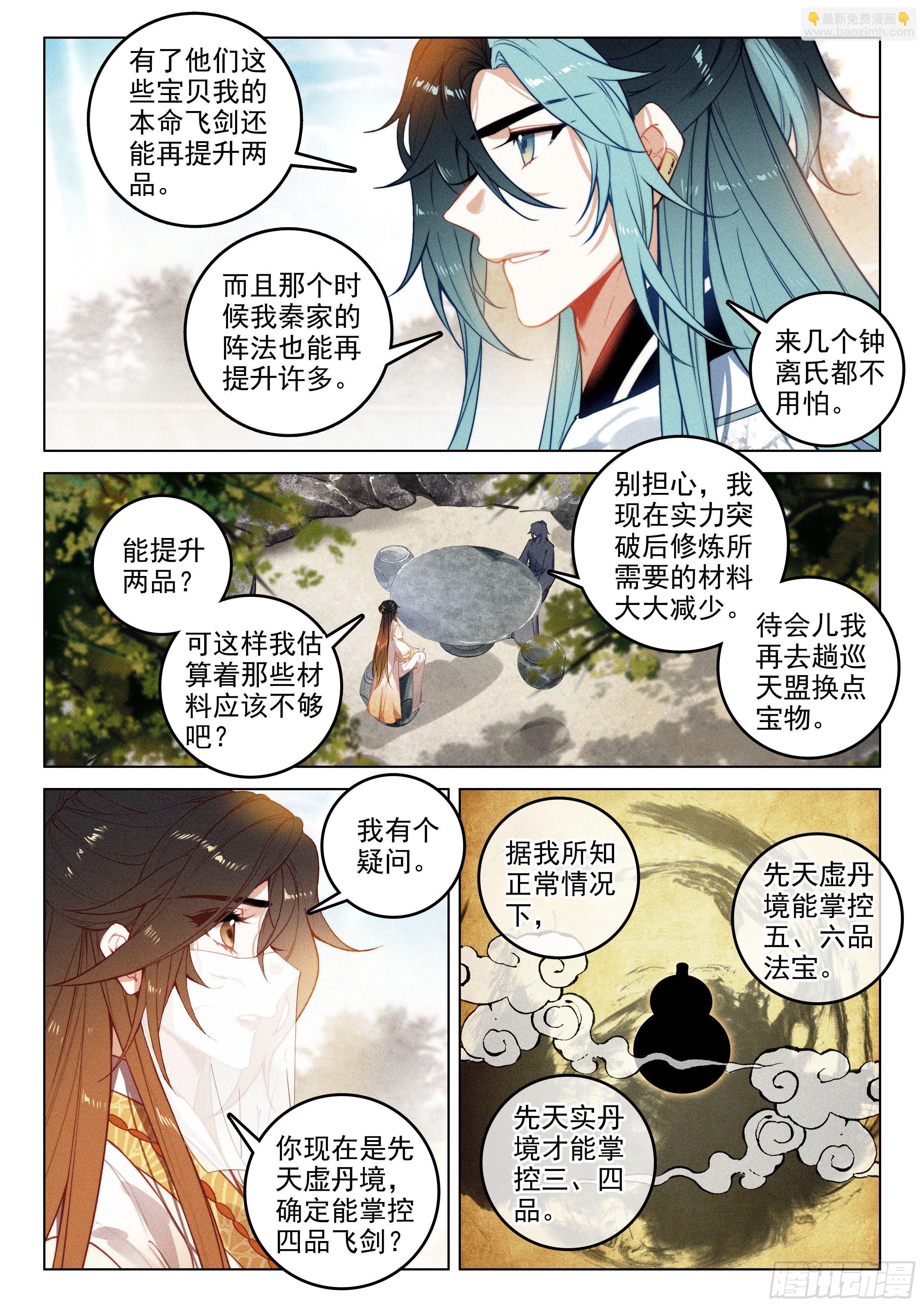 52 尘霜（下）-第109话