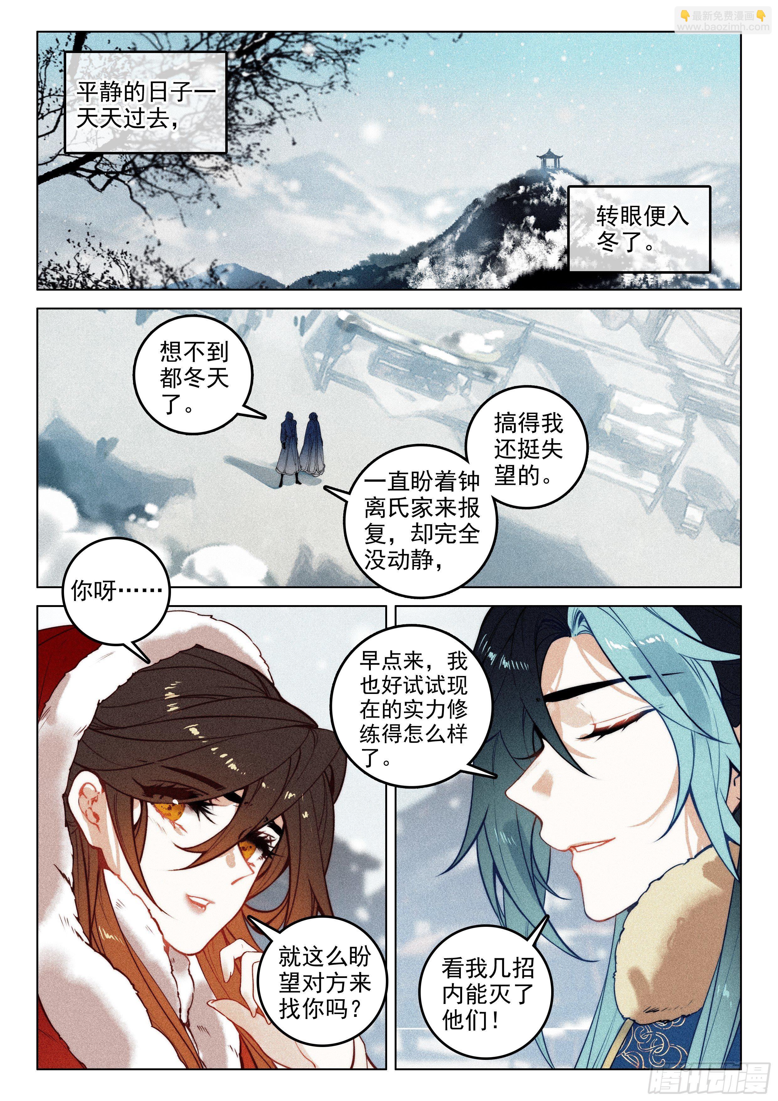 53 刺杀令（下）-第111话