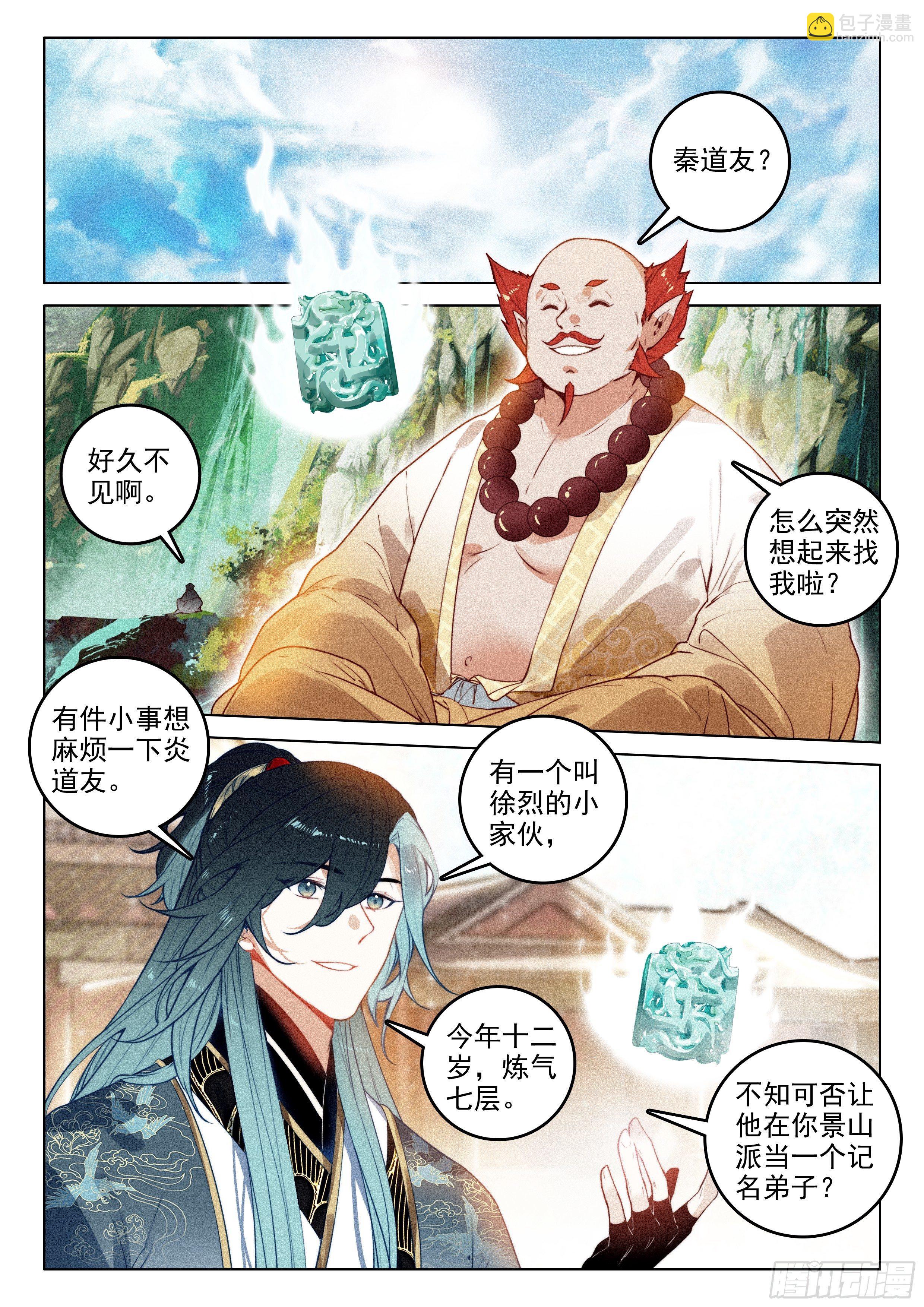 53 刺杀令（下）-第111话