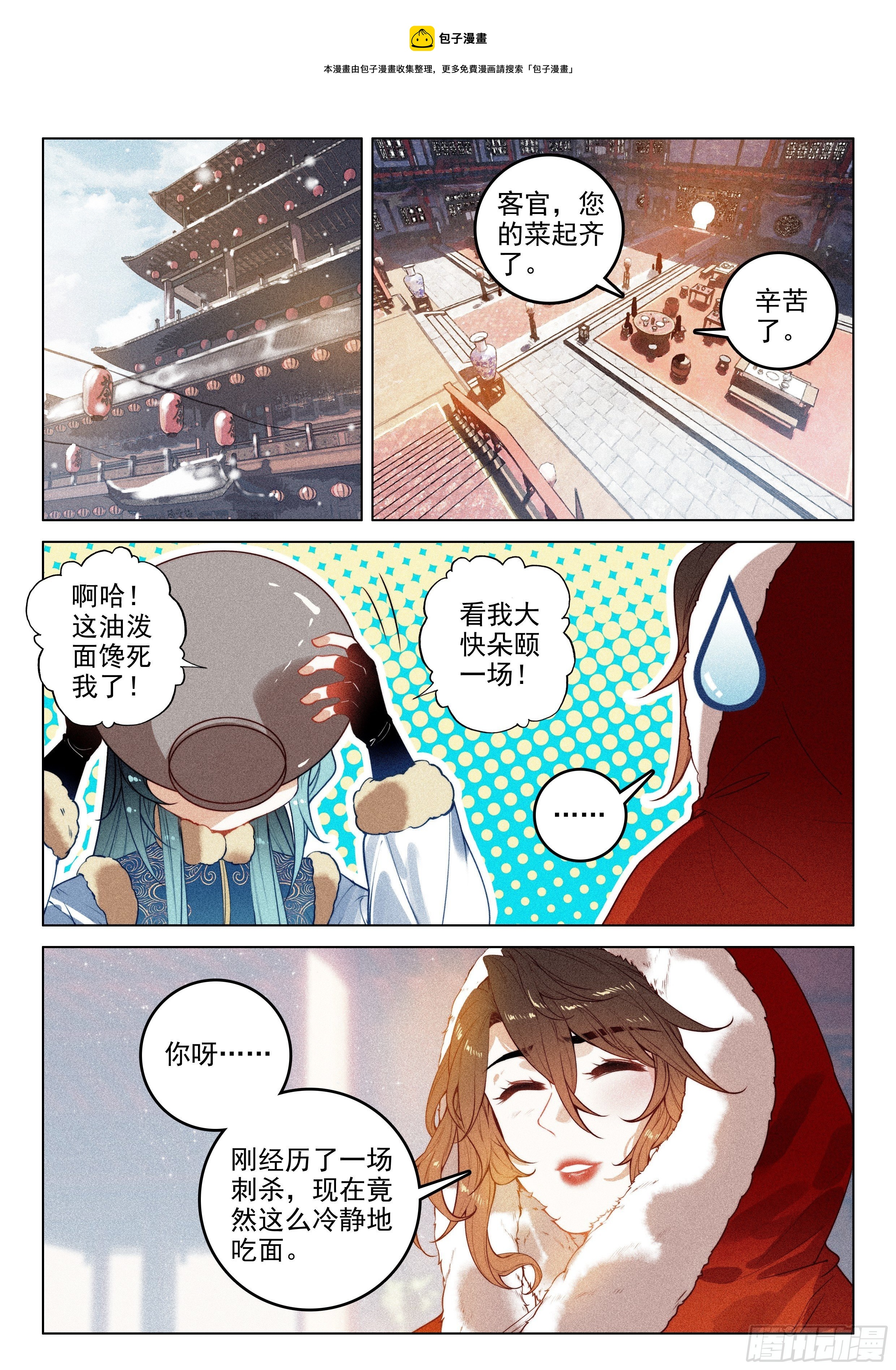 54 百变毒叟（下）-第113话