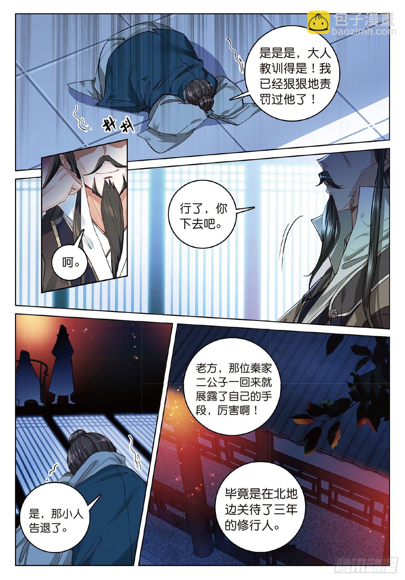 6  各怀心思（下）-第13话