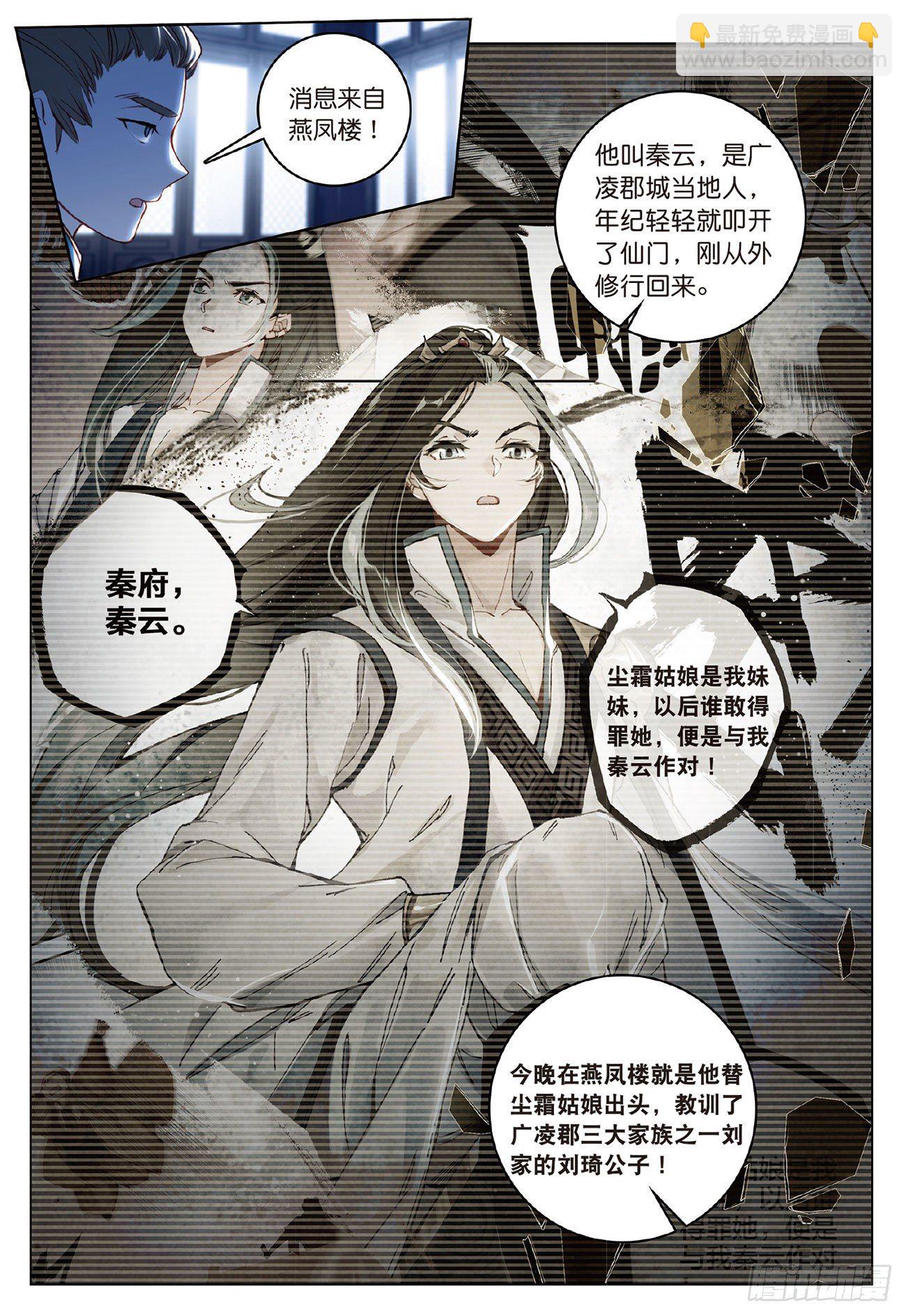 6  各怀心思（下）-第13话