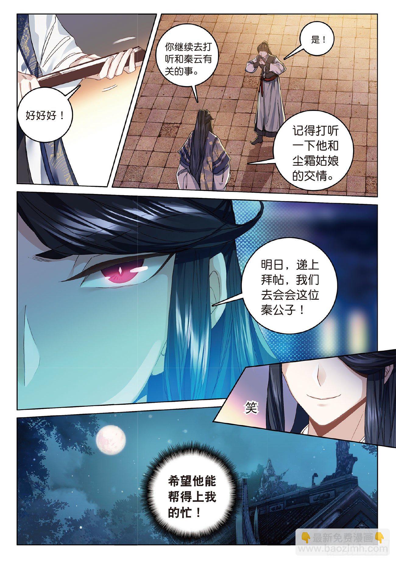 6  各怀心思（下）-第13话