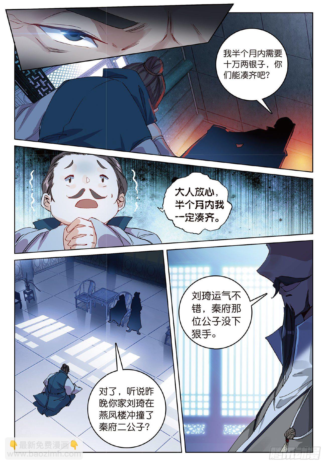 6  各怀心思（下）-第13话