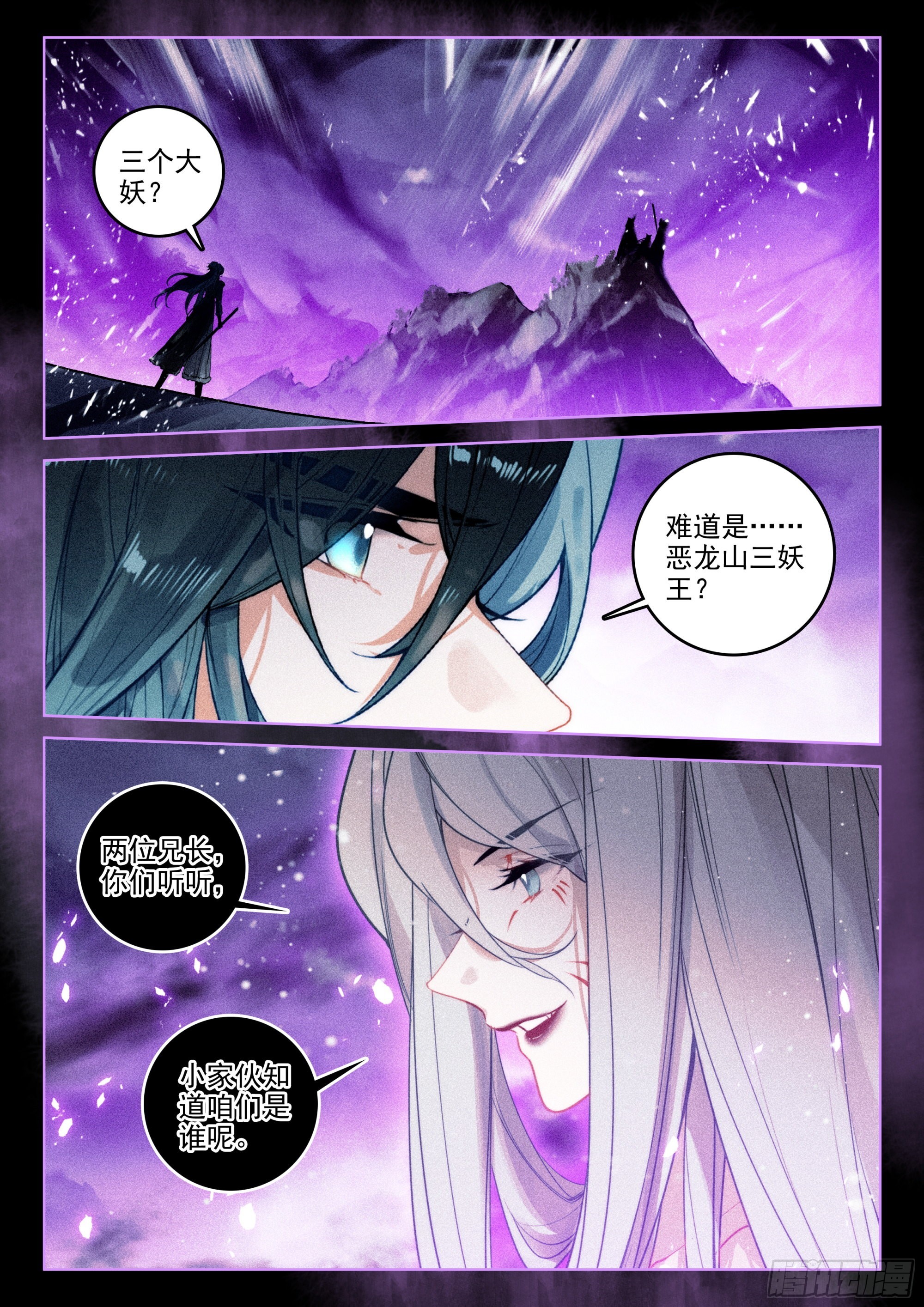 57 三妖王（下）-第119话