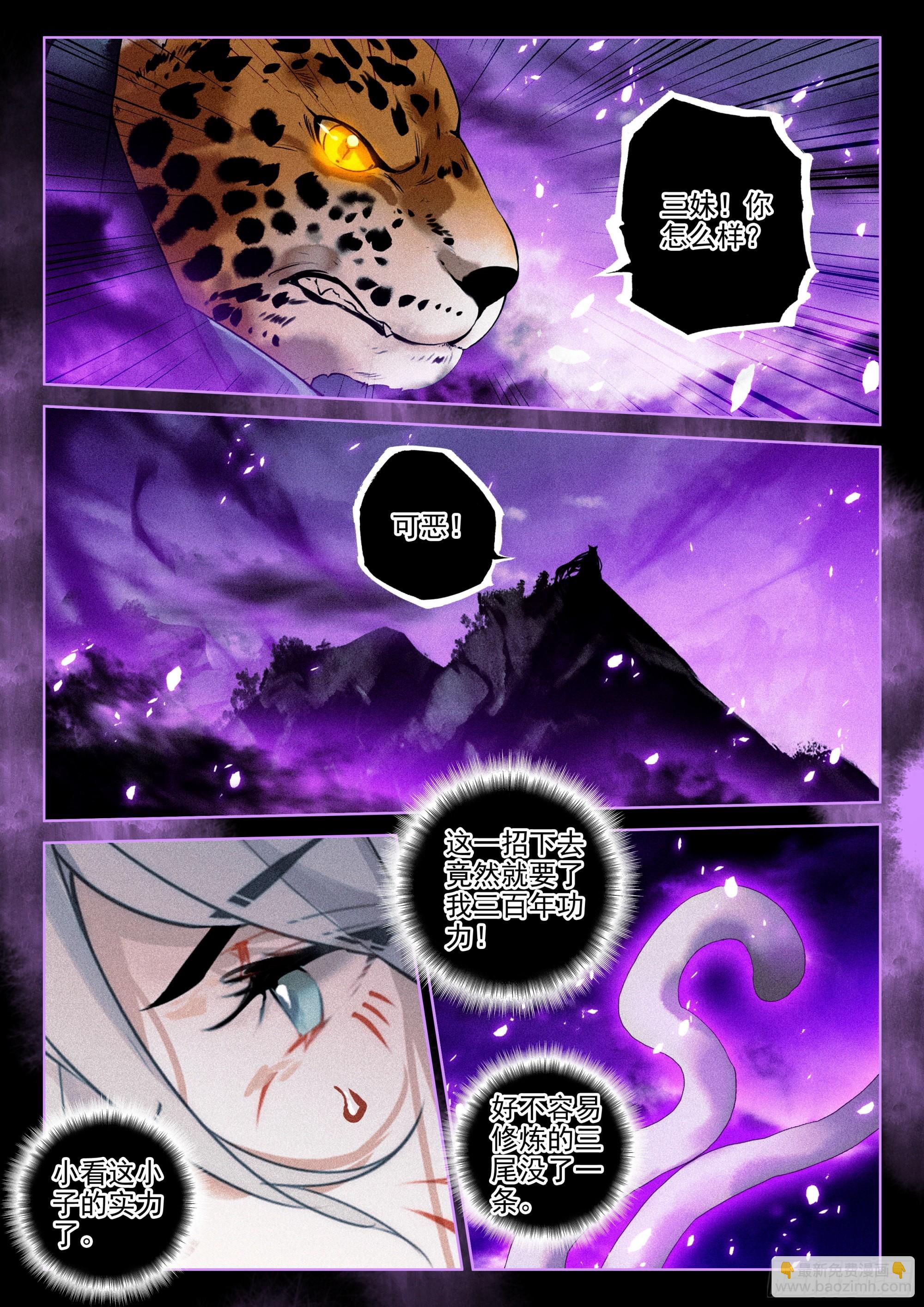 57 三妖王（下）-第119话