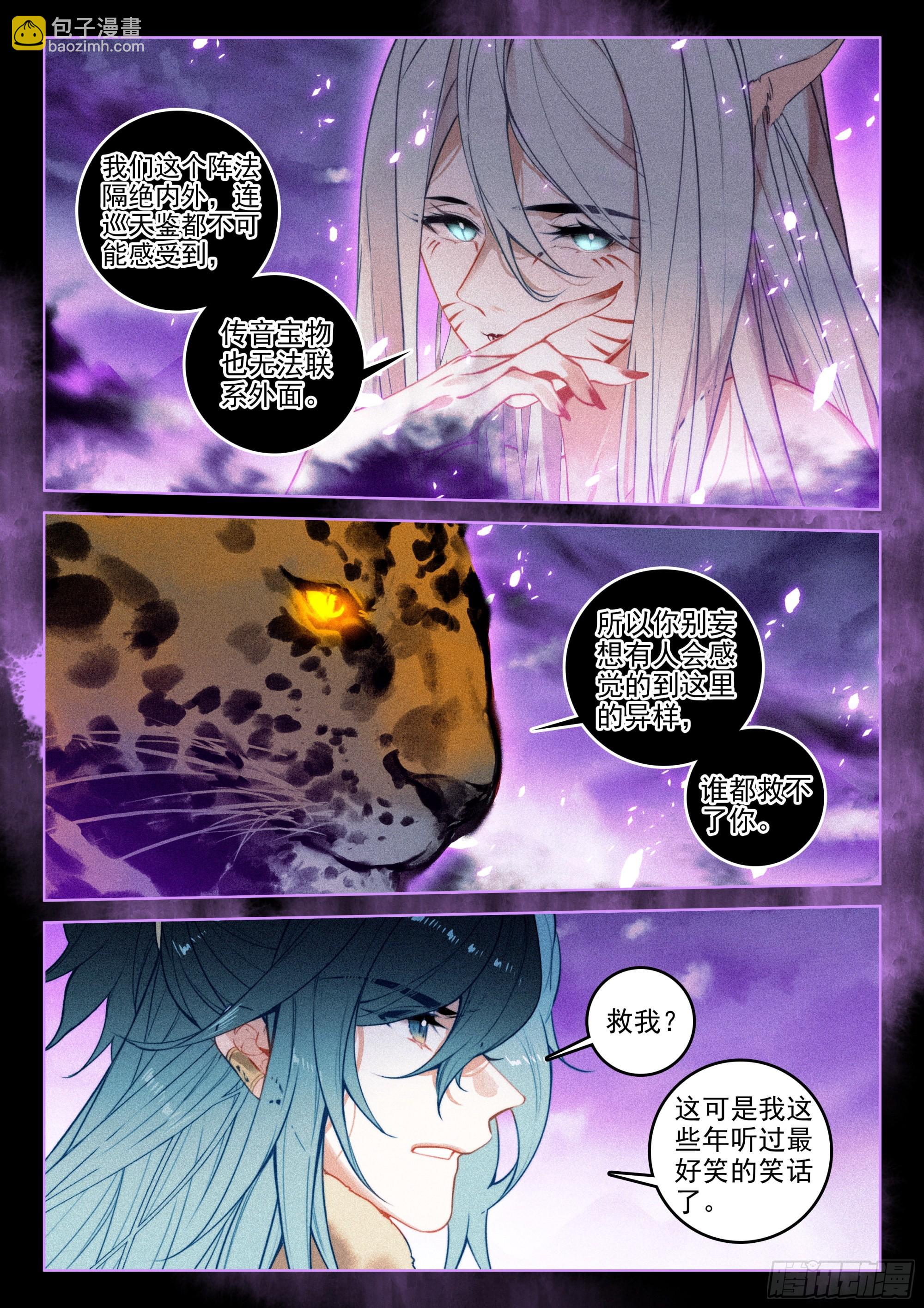 57 三妖王（下）-第119话