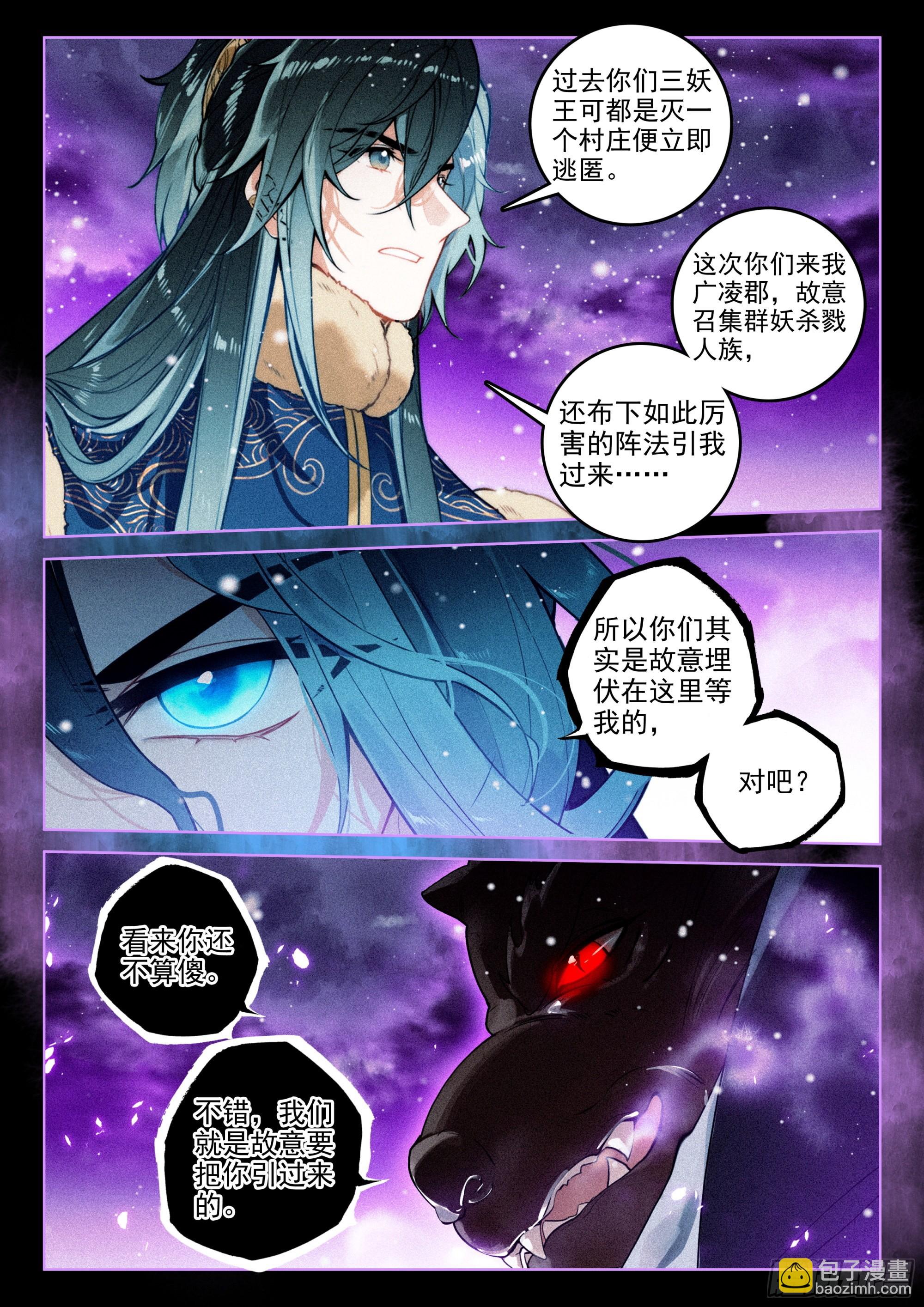 57 三妖王（下）-第119话