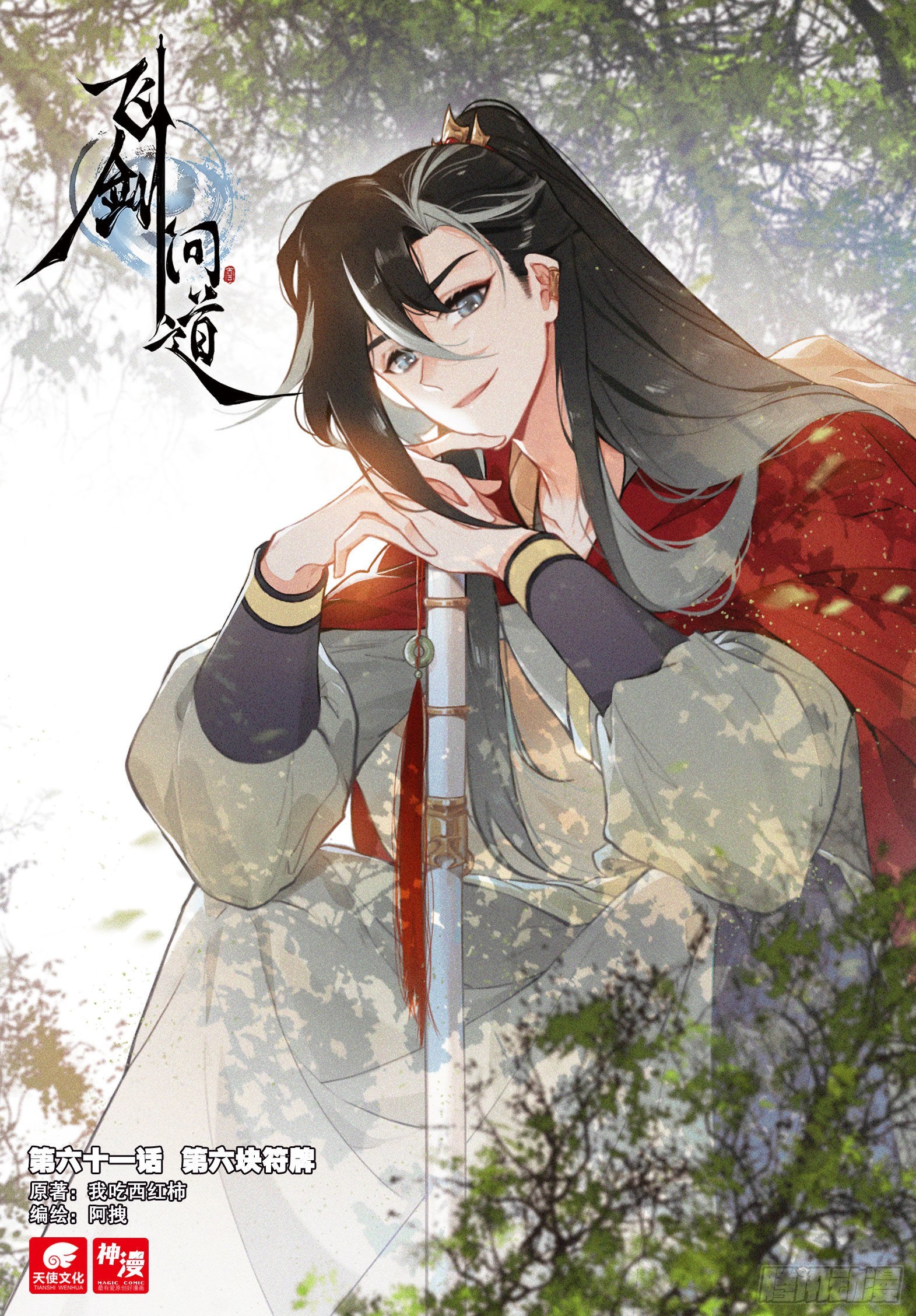 61 第六块符牌（上）-第127话