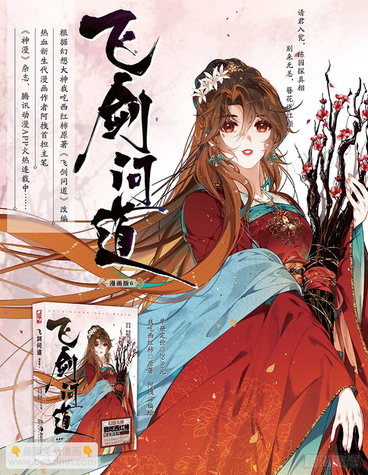 61 第六块符牌（上）-第127话