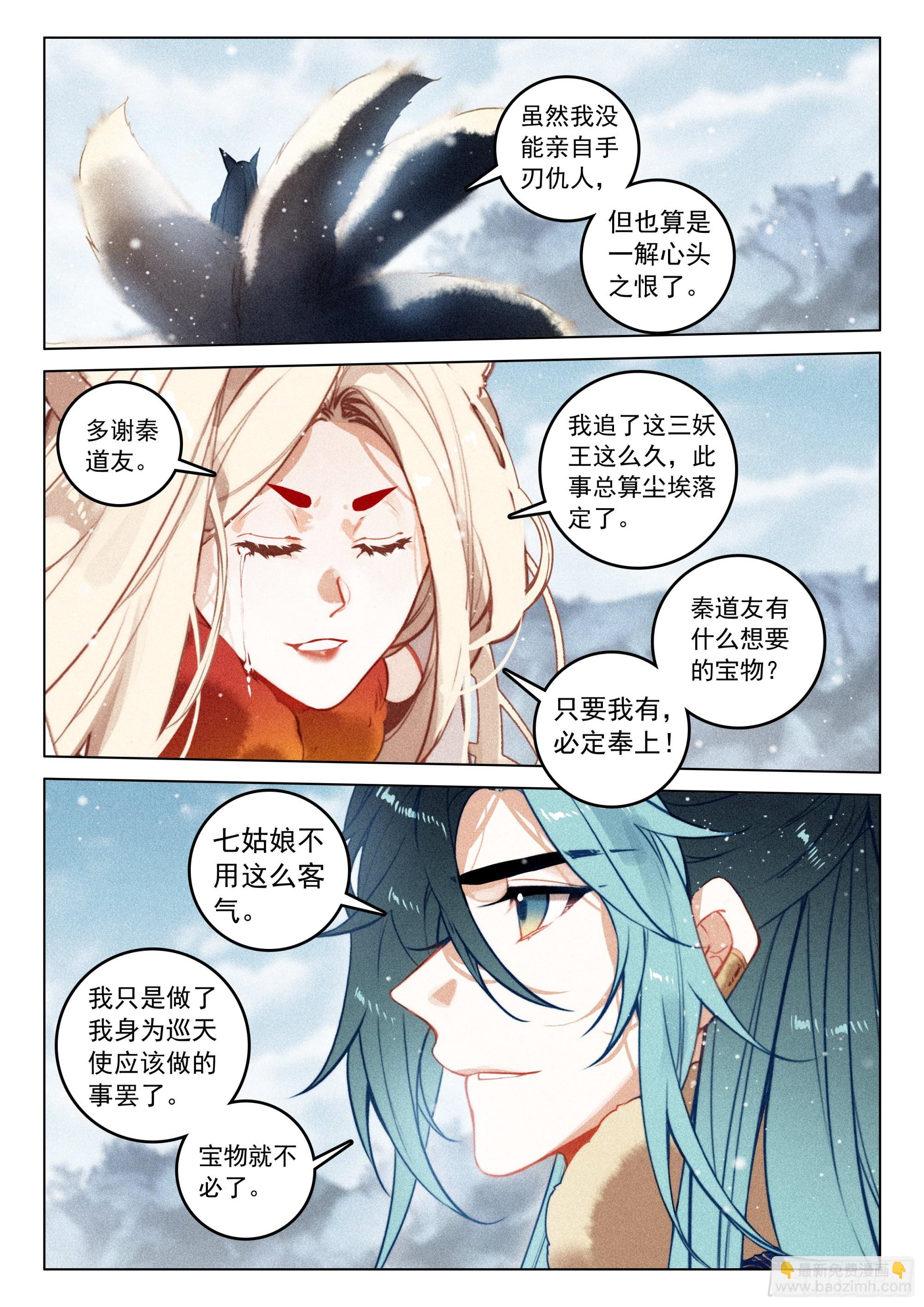 61 第六块符牌（上）-第127话