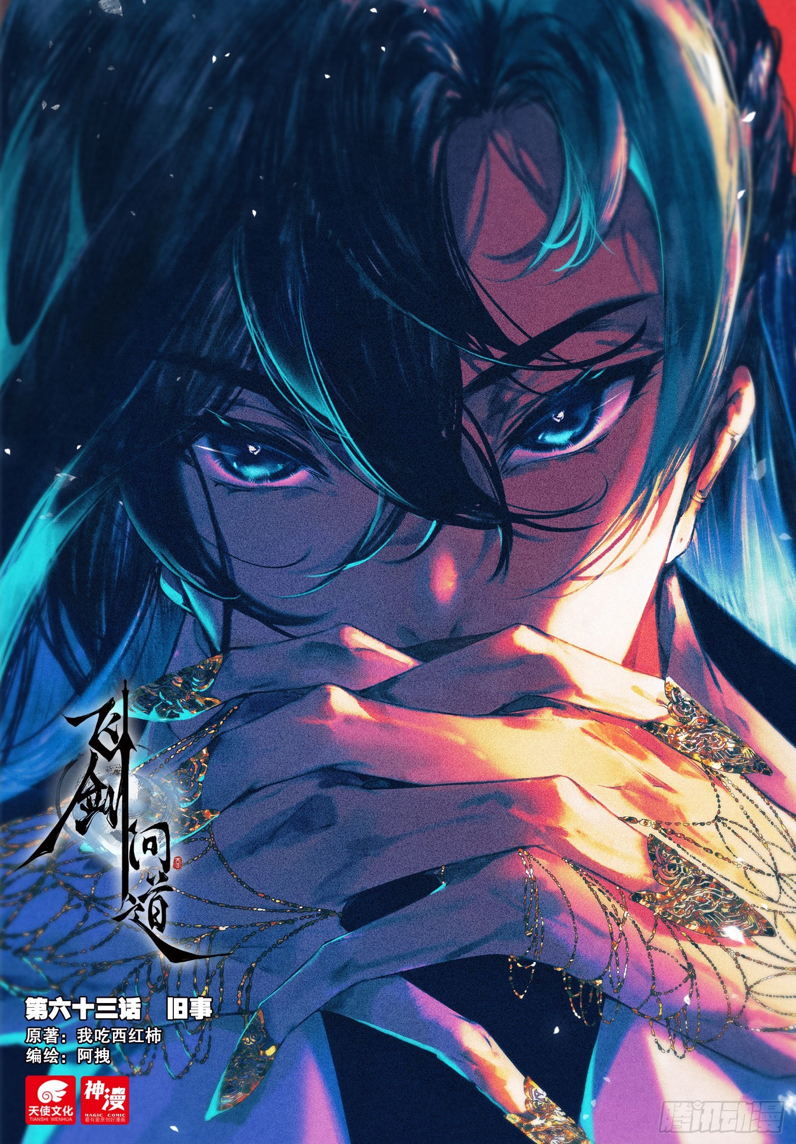 63 旧事（上）-第131话