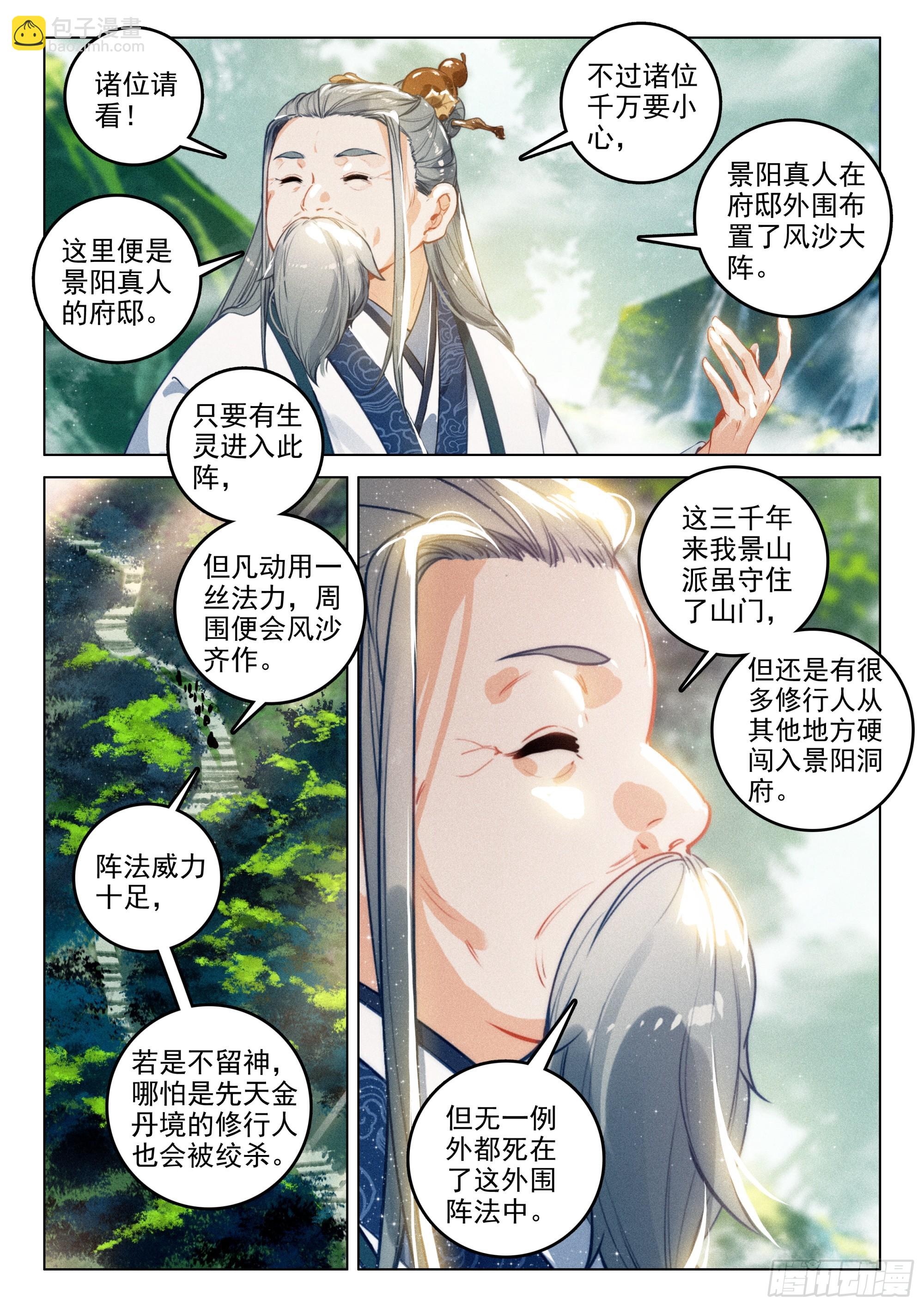 66 探索（上）-第137话