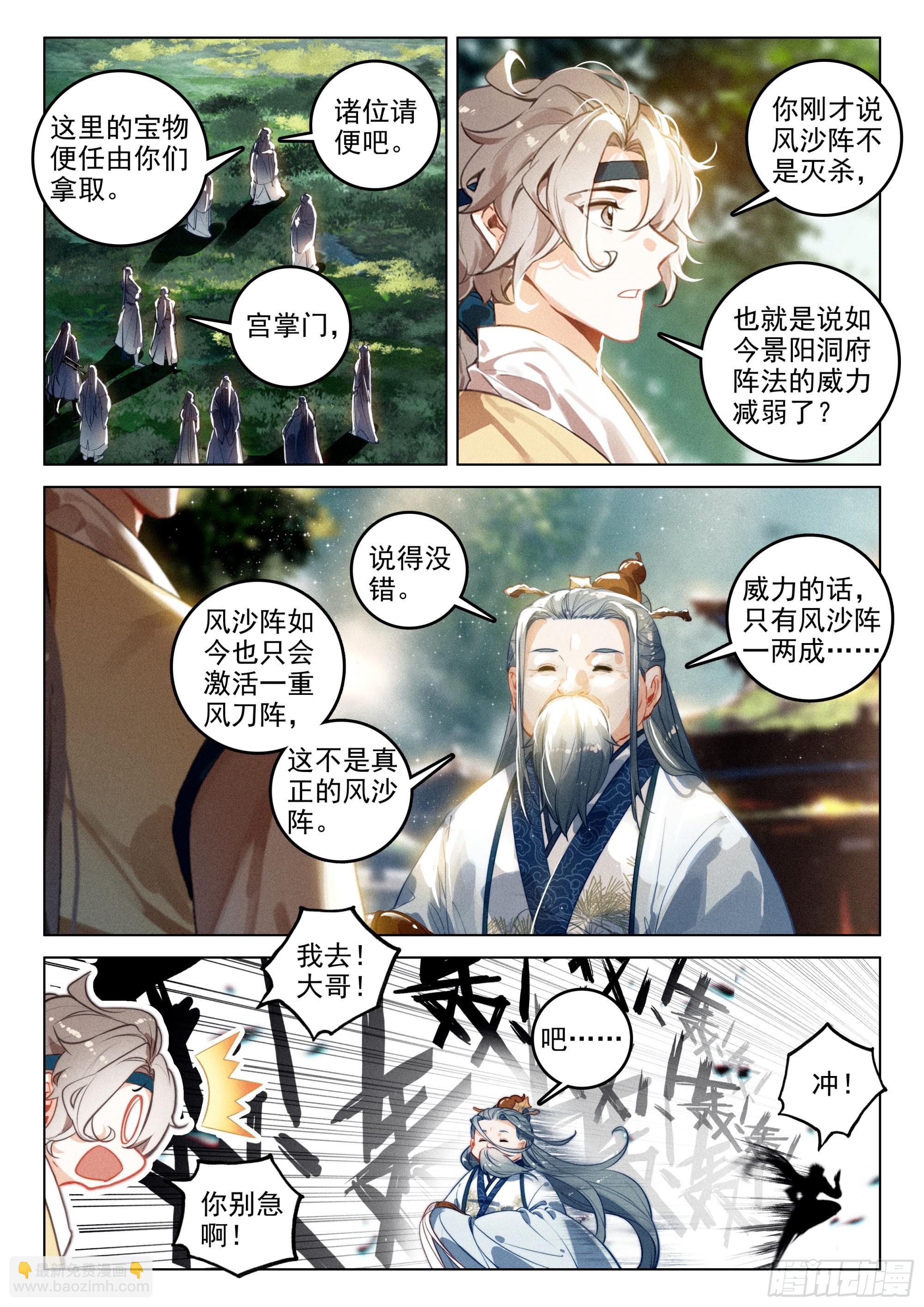 66 探索（上）-第137话