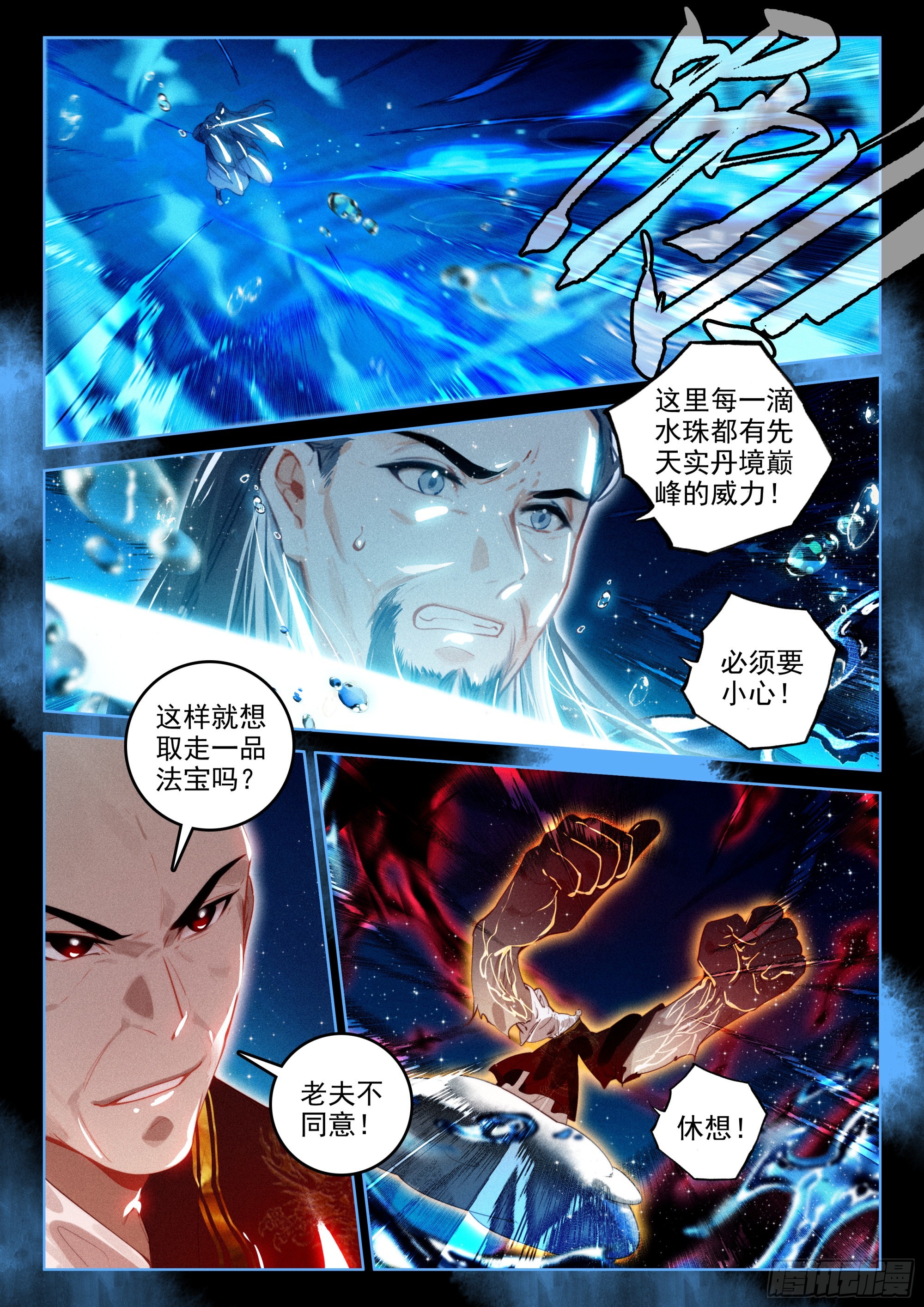 67 纷争（上）-第139话