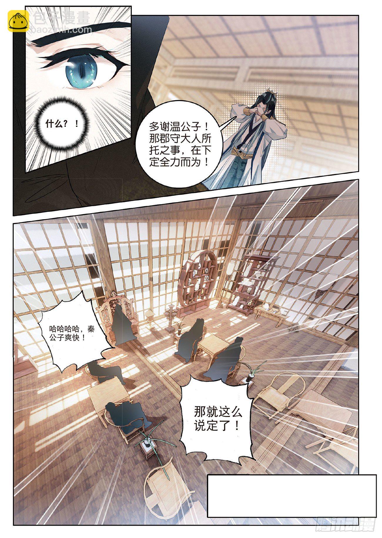 8  郡守（下）-第17话