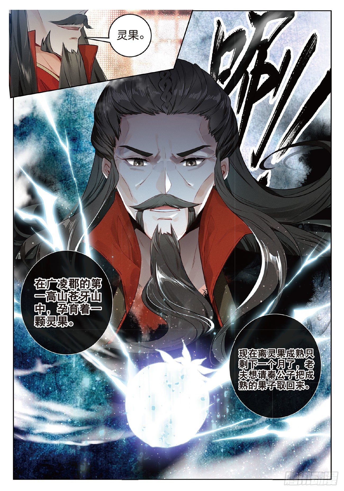 8  郡守（下）-第17话