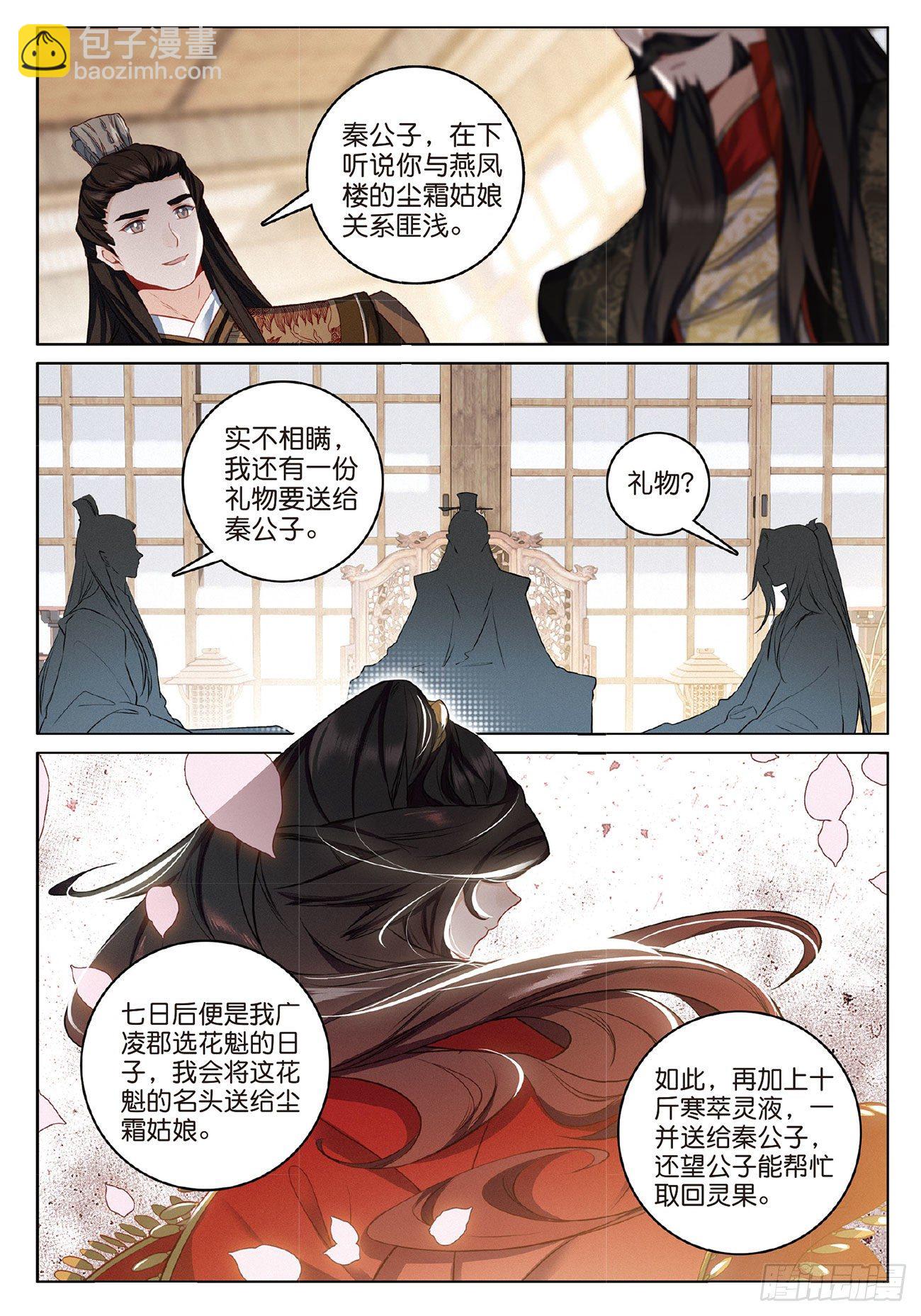 8  郡守（下）-第17话