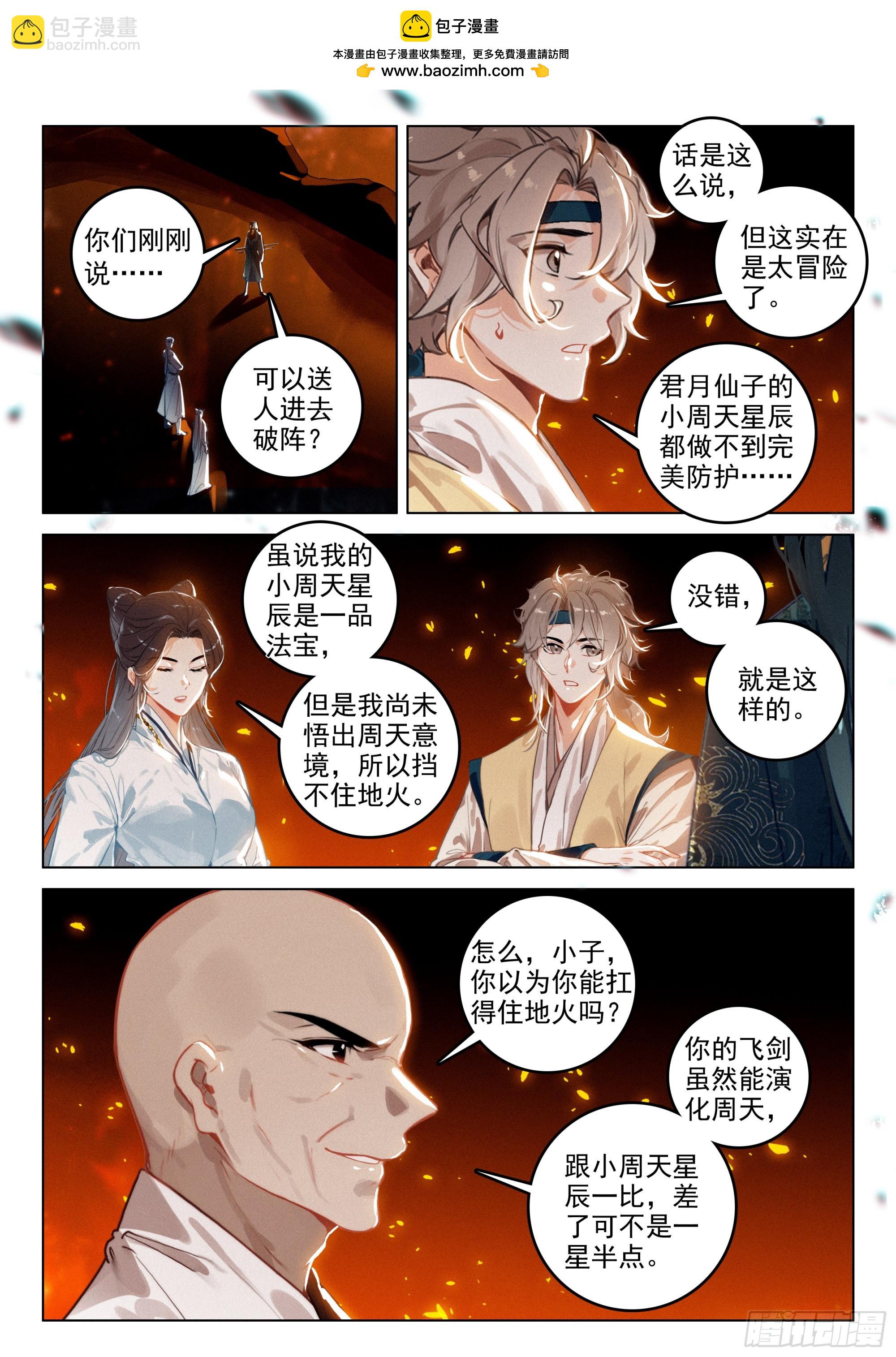 73 金丹炉（上）-第151话