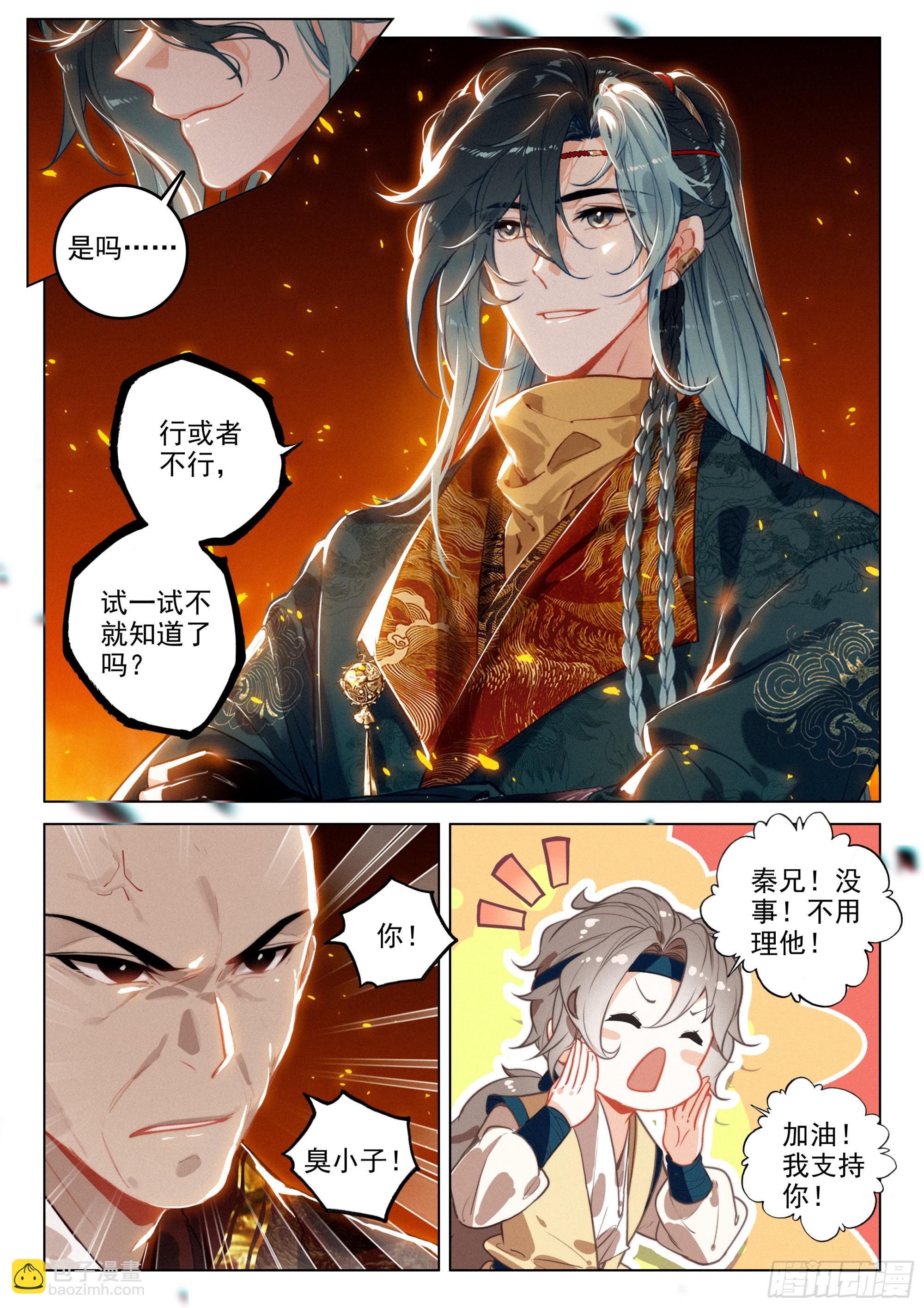 73 金丹炉（上）-第151话