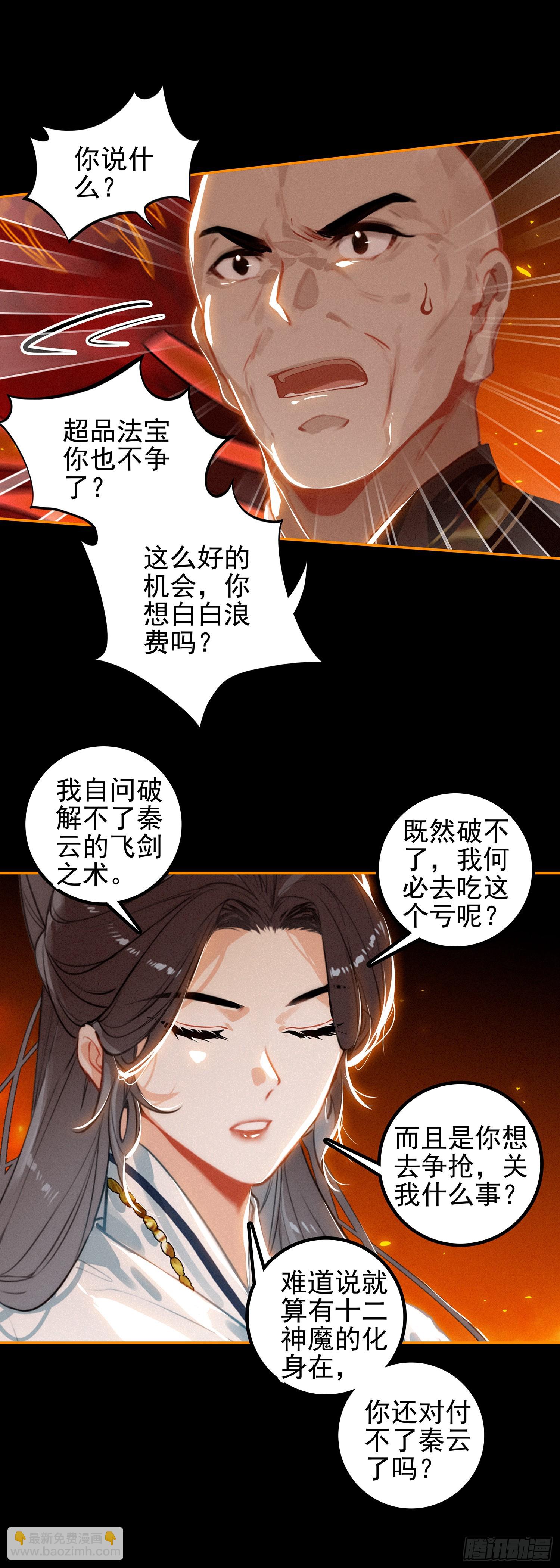 74 新阵法-第153话