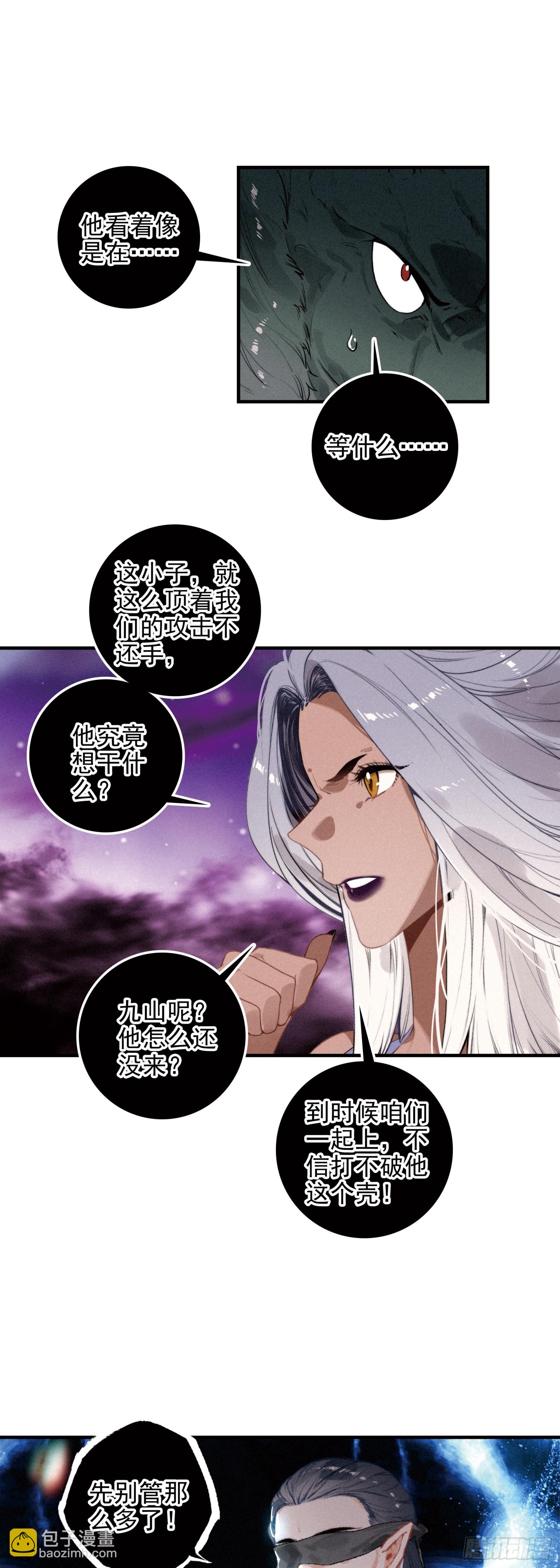 87 九山现身-第167话