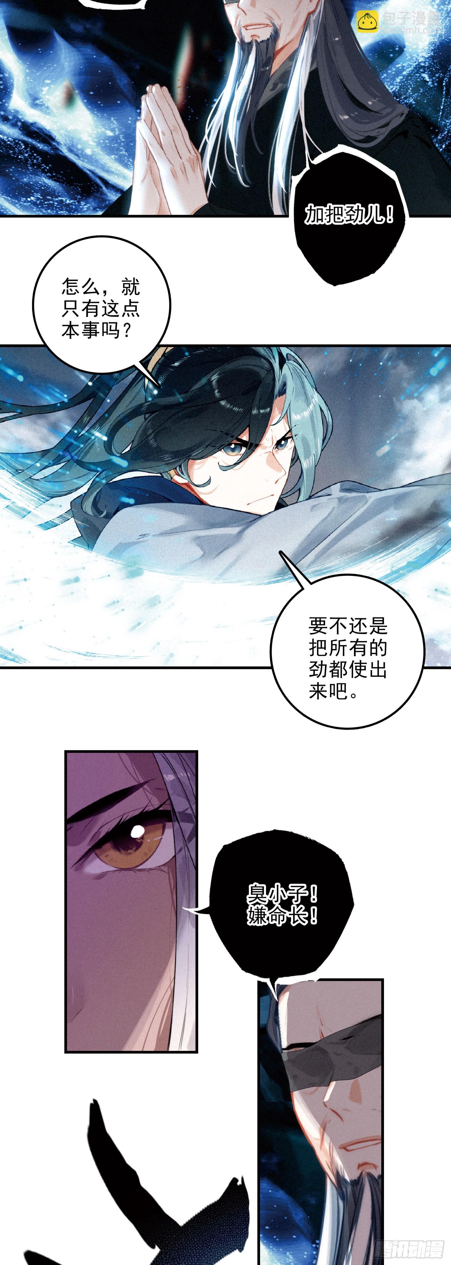 87 九山现身-第167话