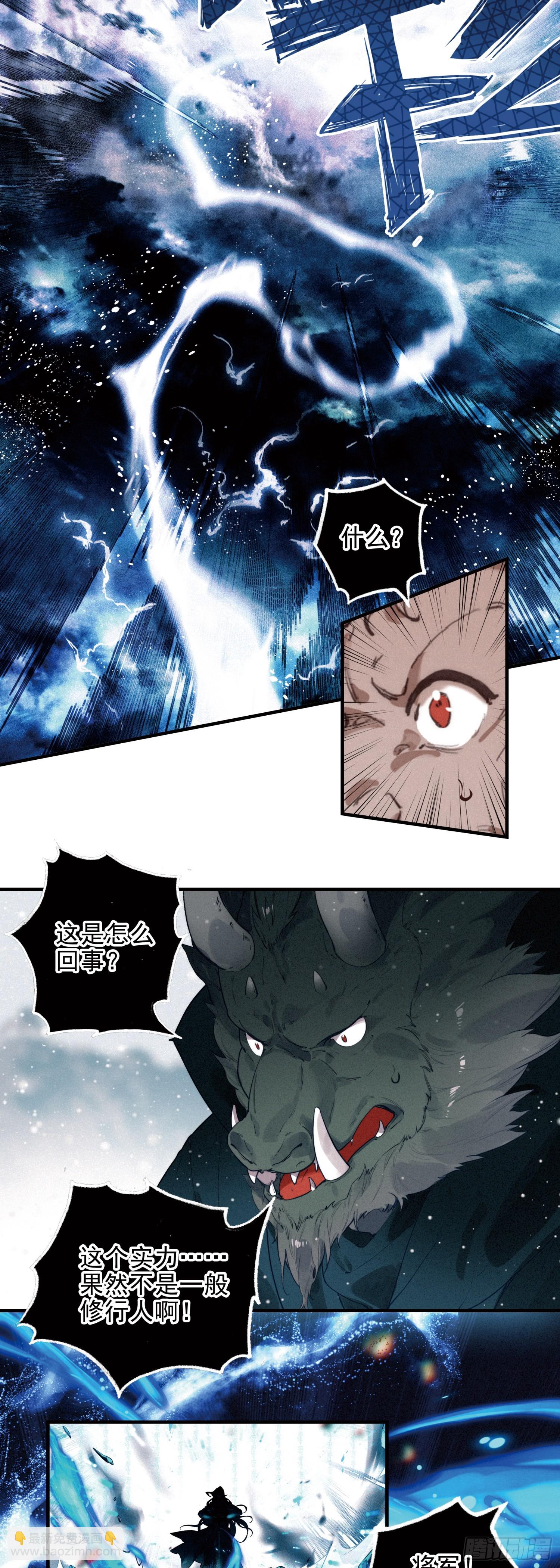 87 九山现身-第167话