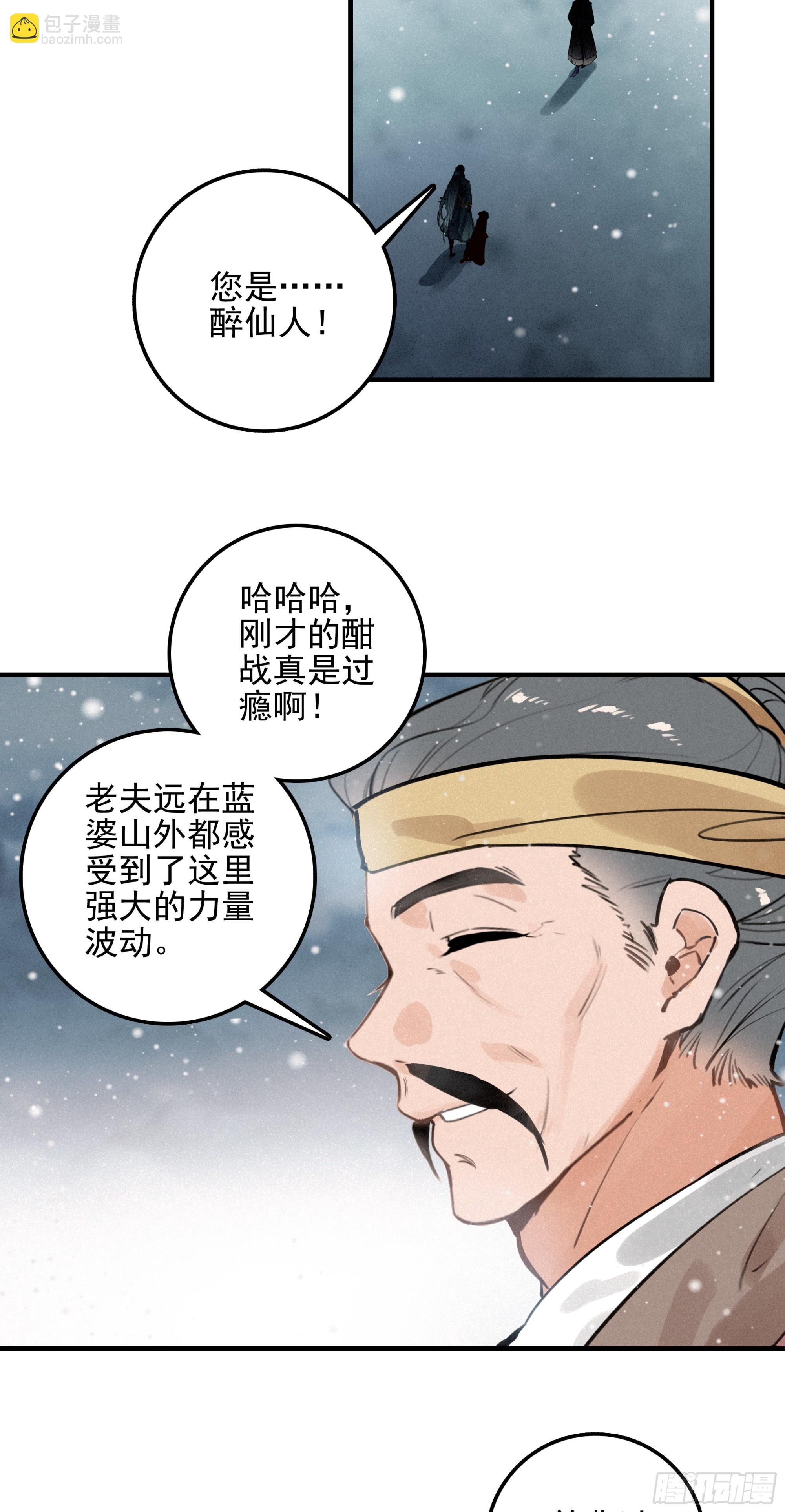 终章 极境剑仙-第169话