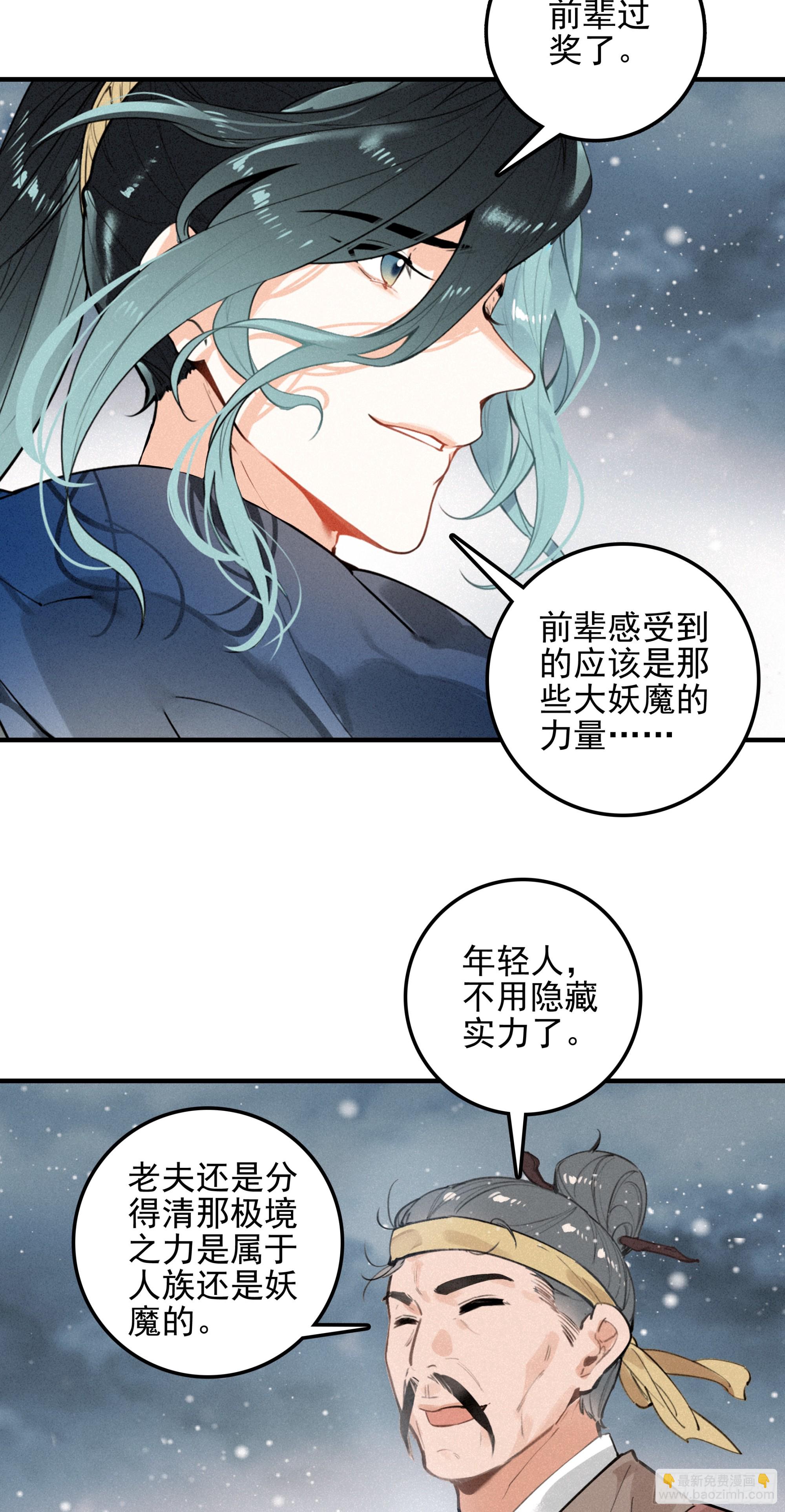 终章 极境剑仙-第169话