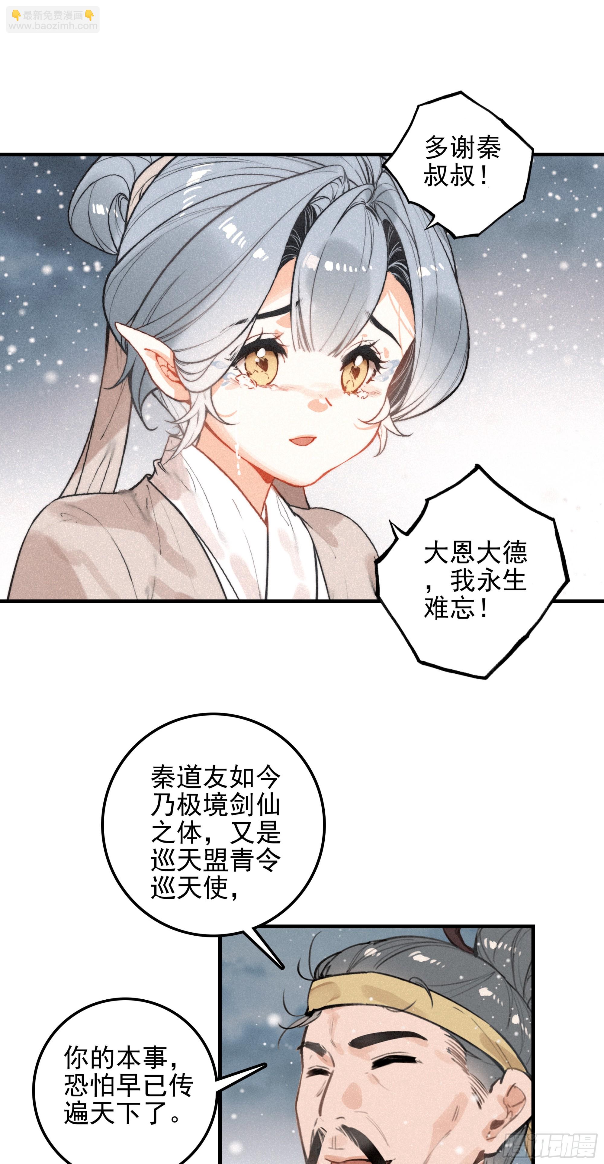 终章 极境剑仙-第169话