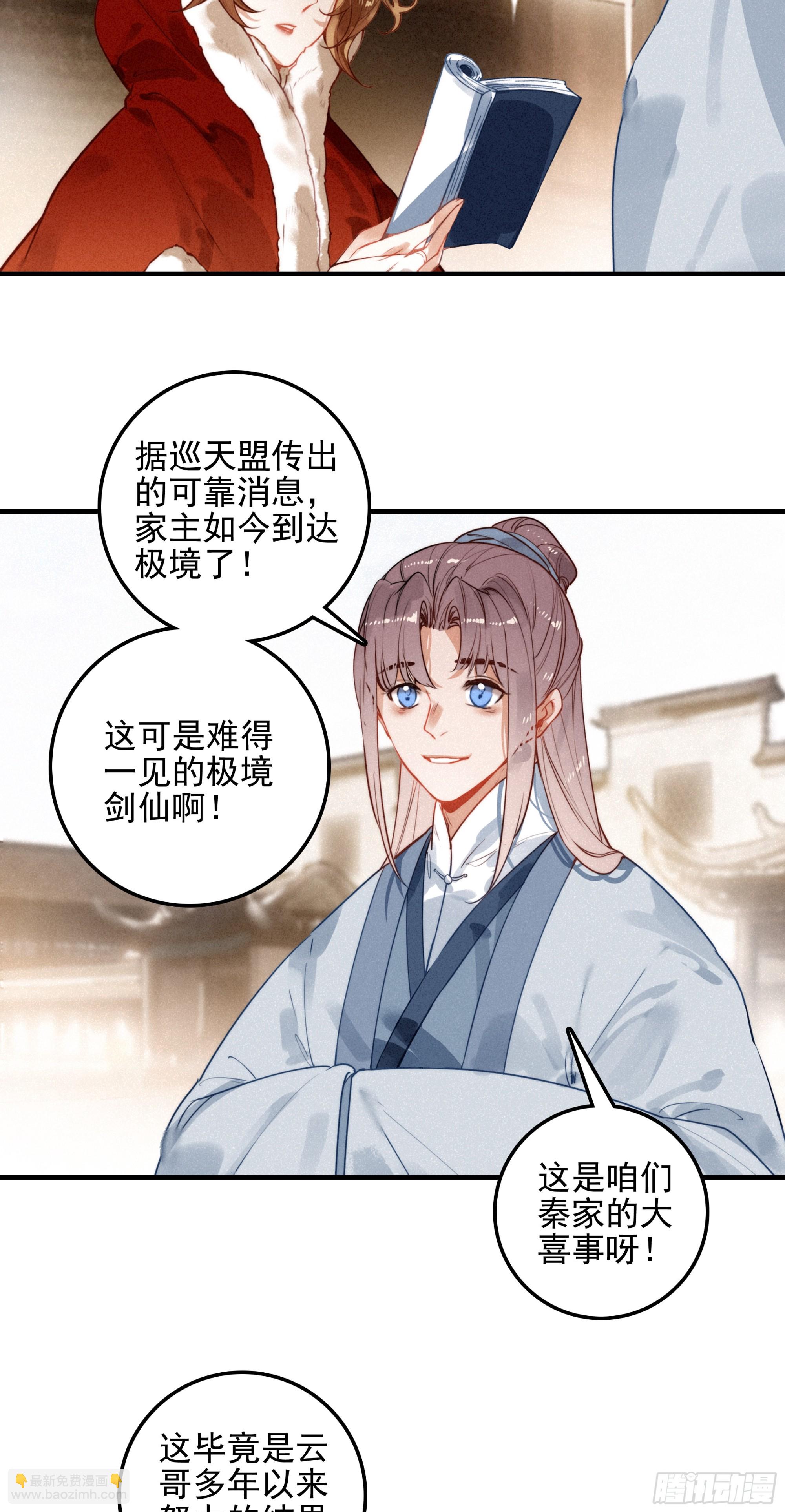 终章 极境剑仙-第169话