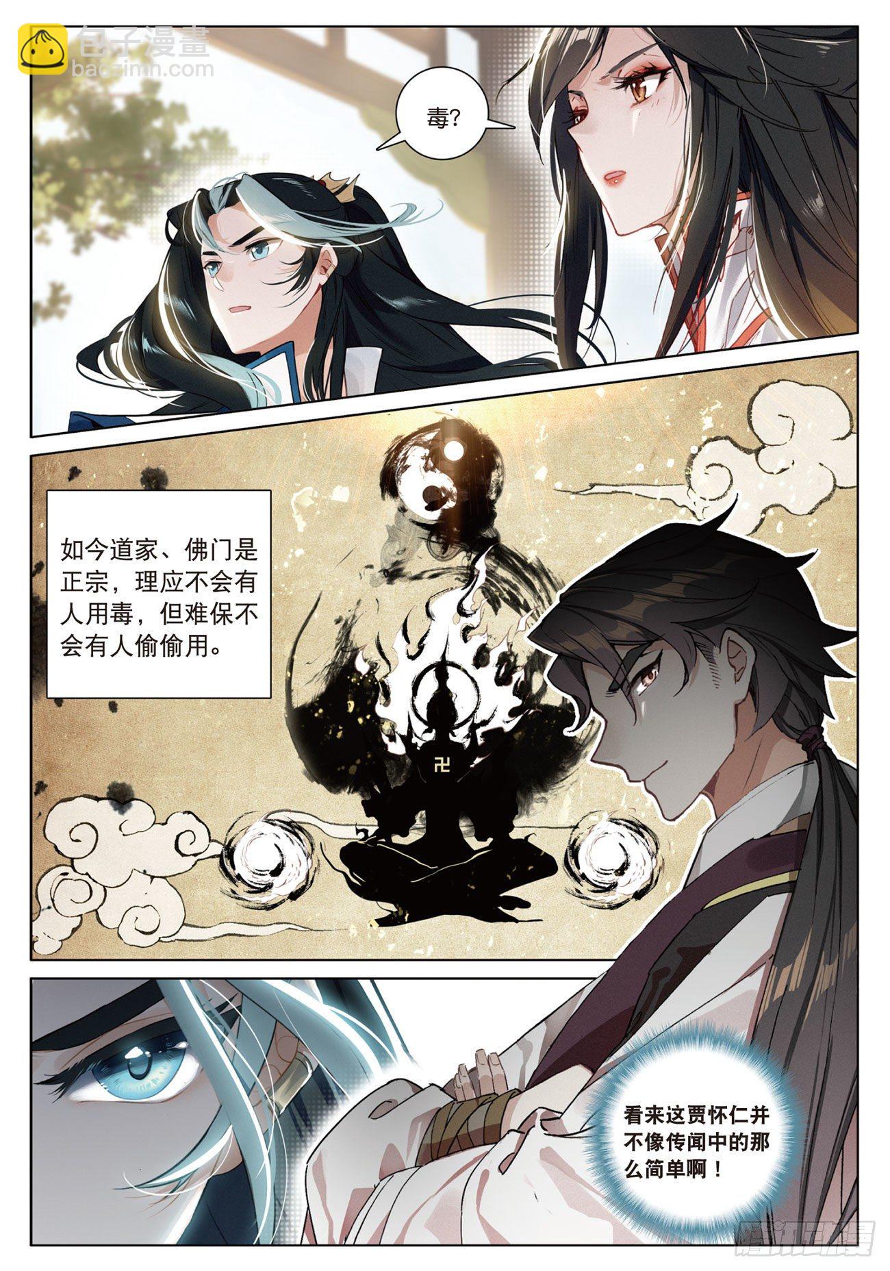 12  同行者（下）-第25话