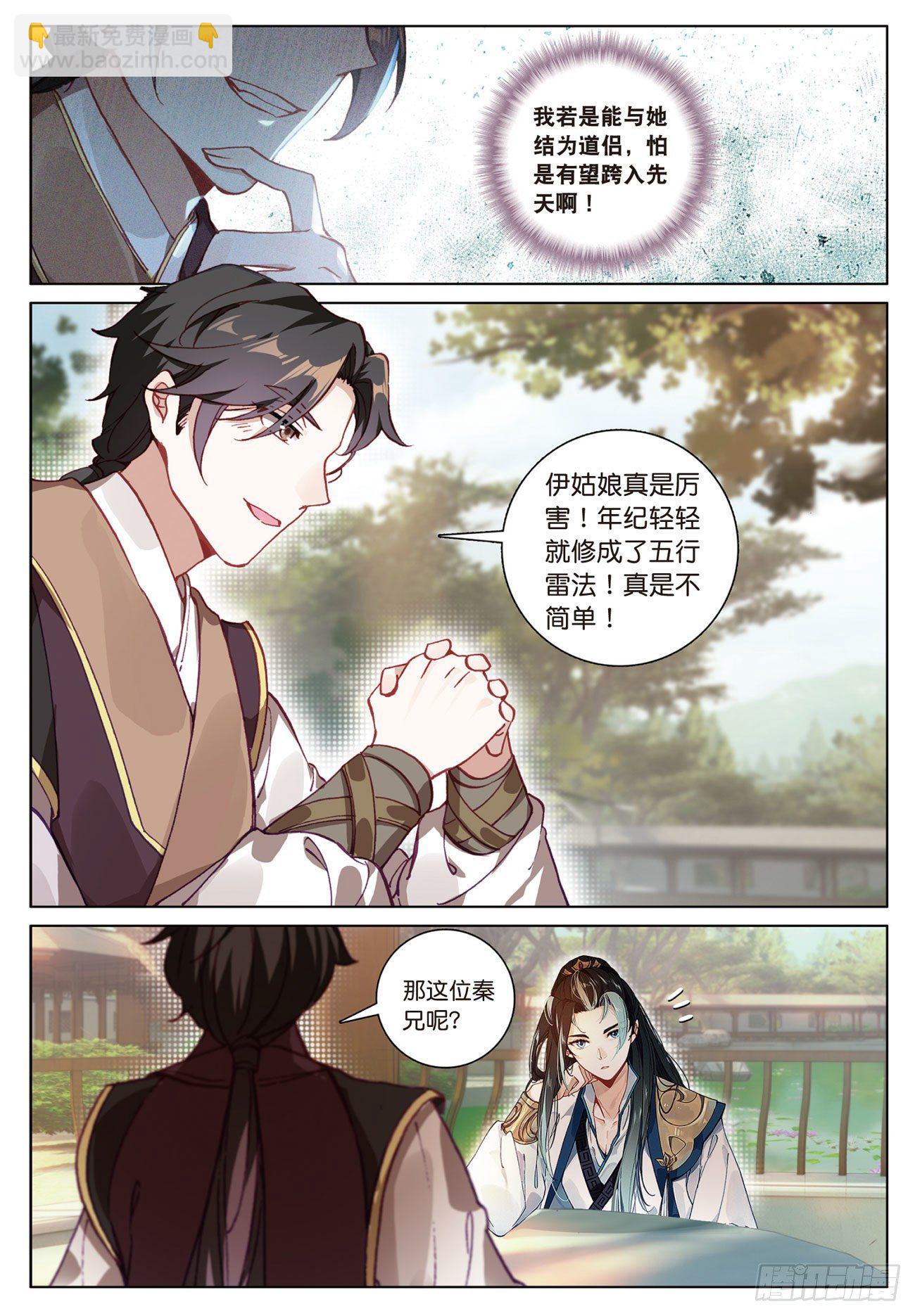 12  同行者（下）-第25话