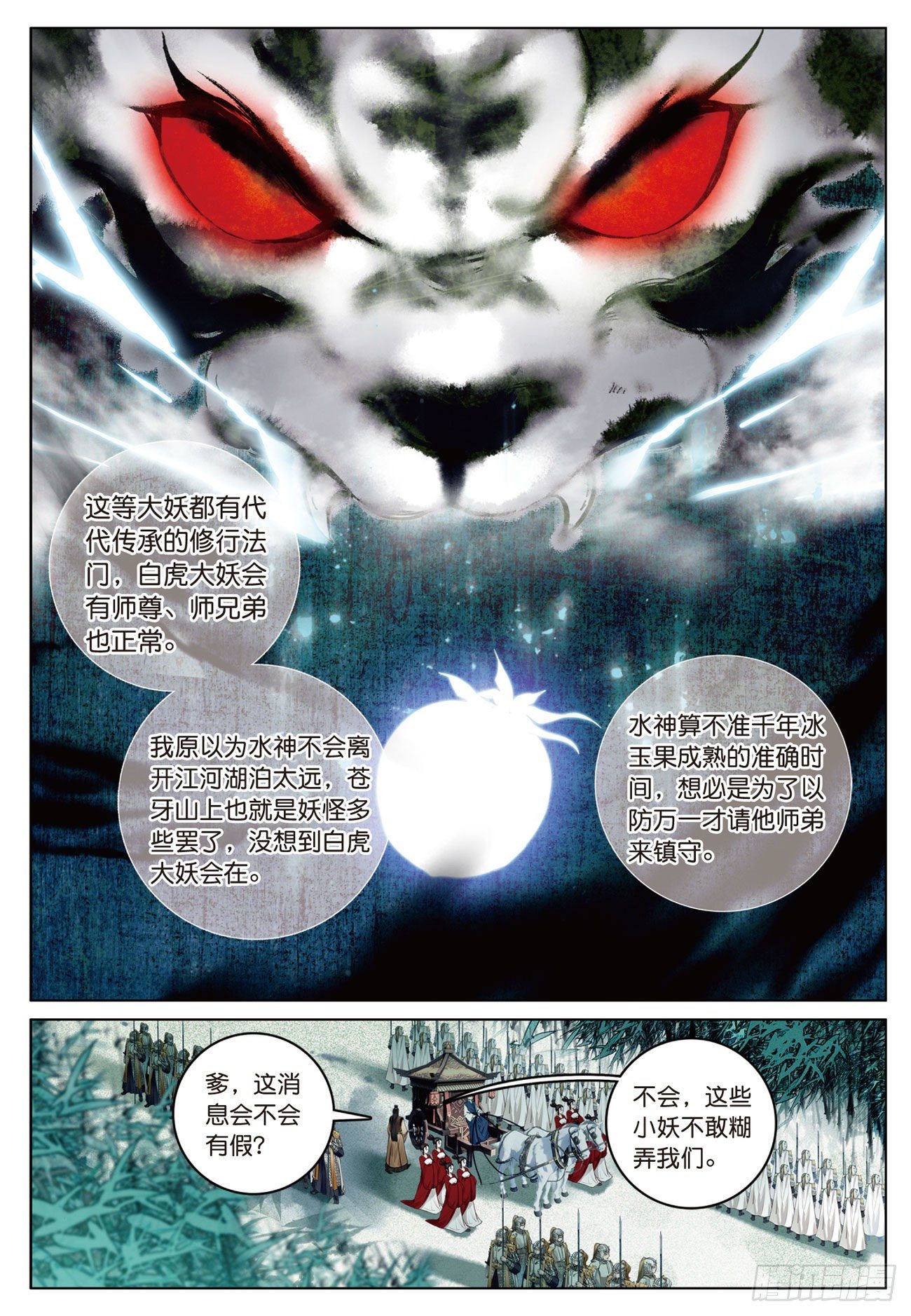 15  苍牙山（下）-第31话