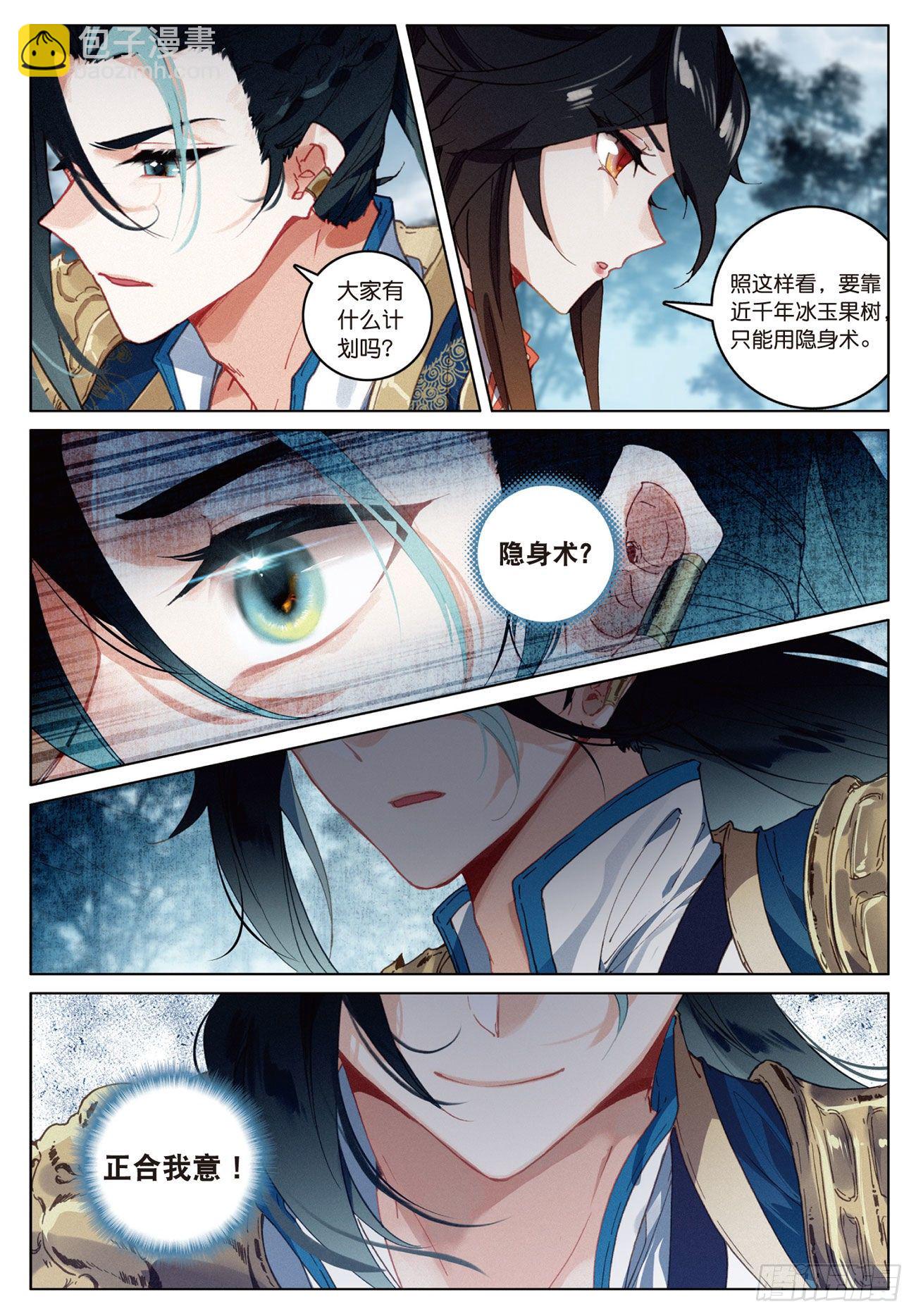 15  苍牙山（下）-第31话