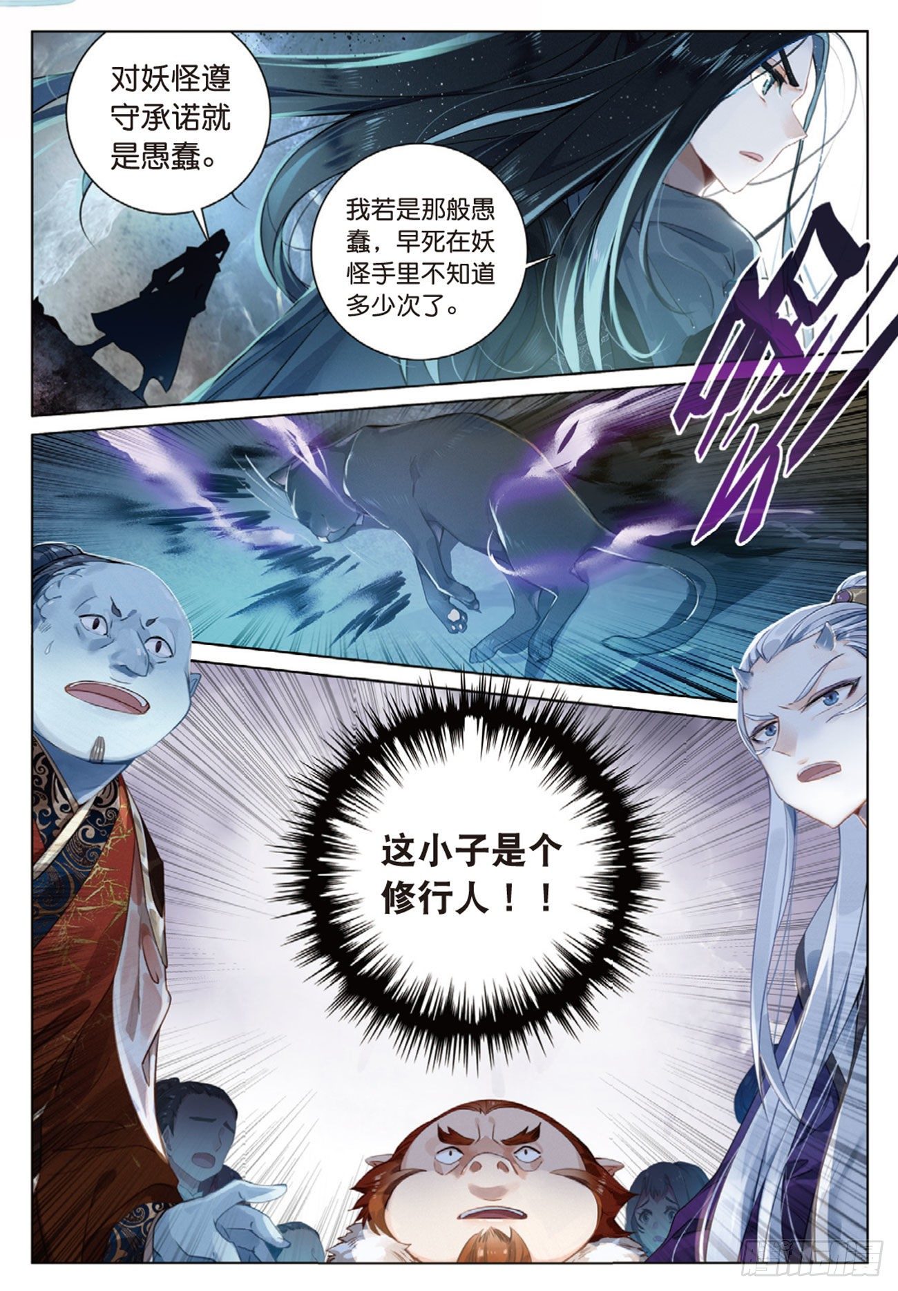 2  妖怪头领褚庸（下）-第5话