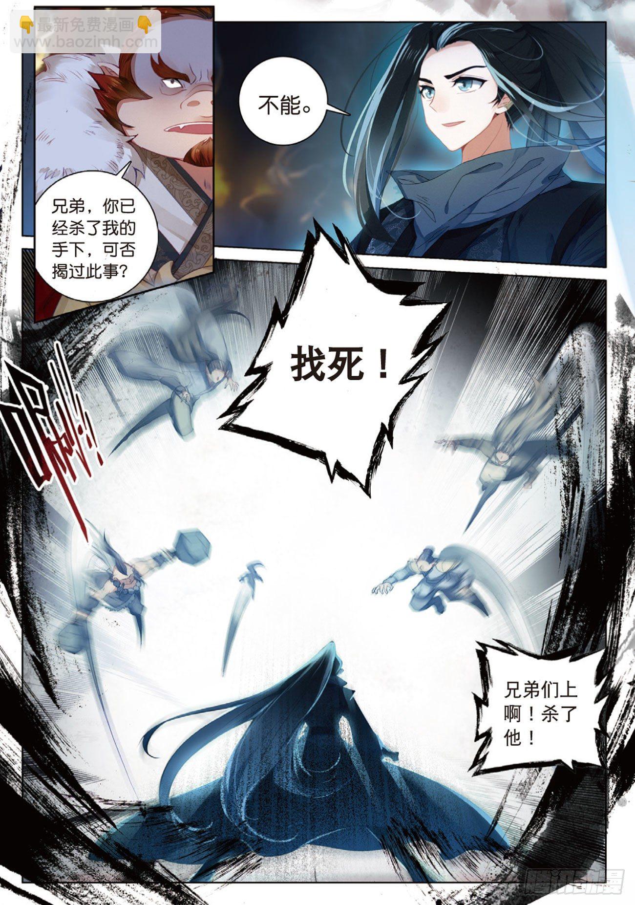 2  妖怪头领褚庸（下）-第5话