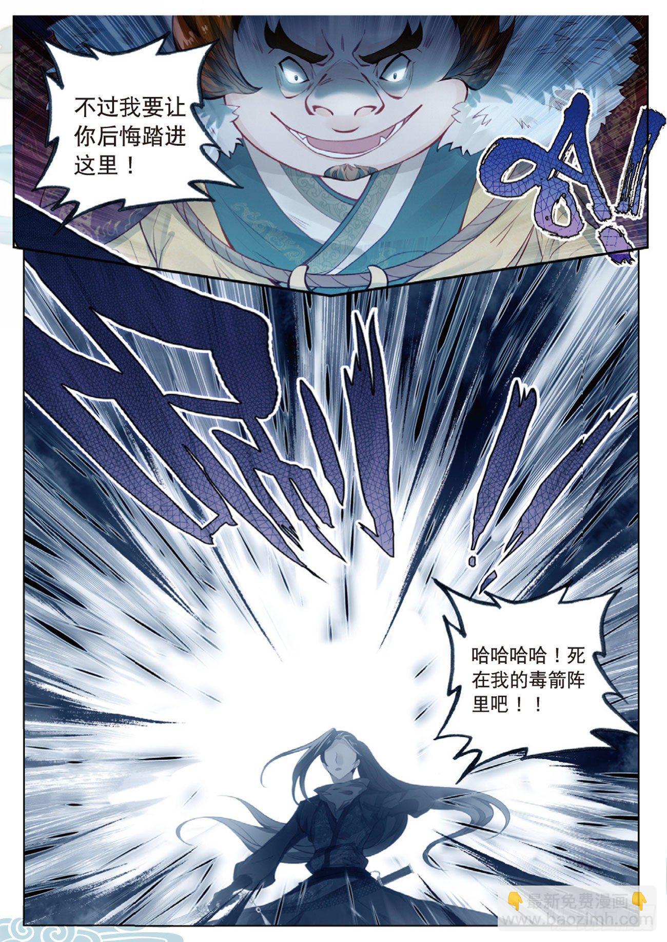 2  妖怪头领褚庸（下）-第5话