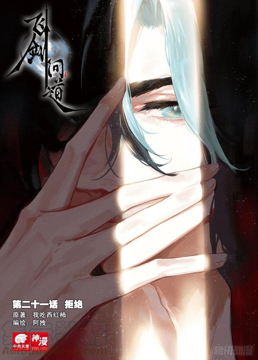 21  拒绝（上）-第41话