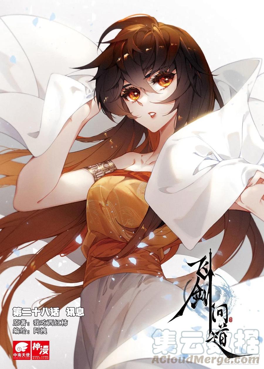 28  讯息（上）-第55话