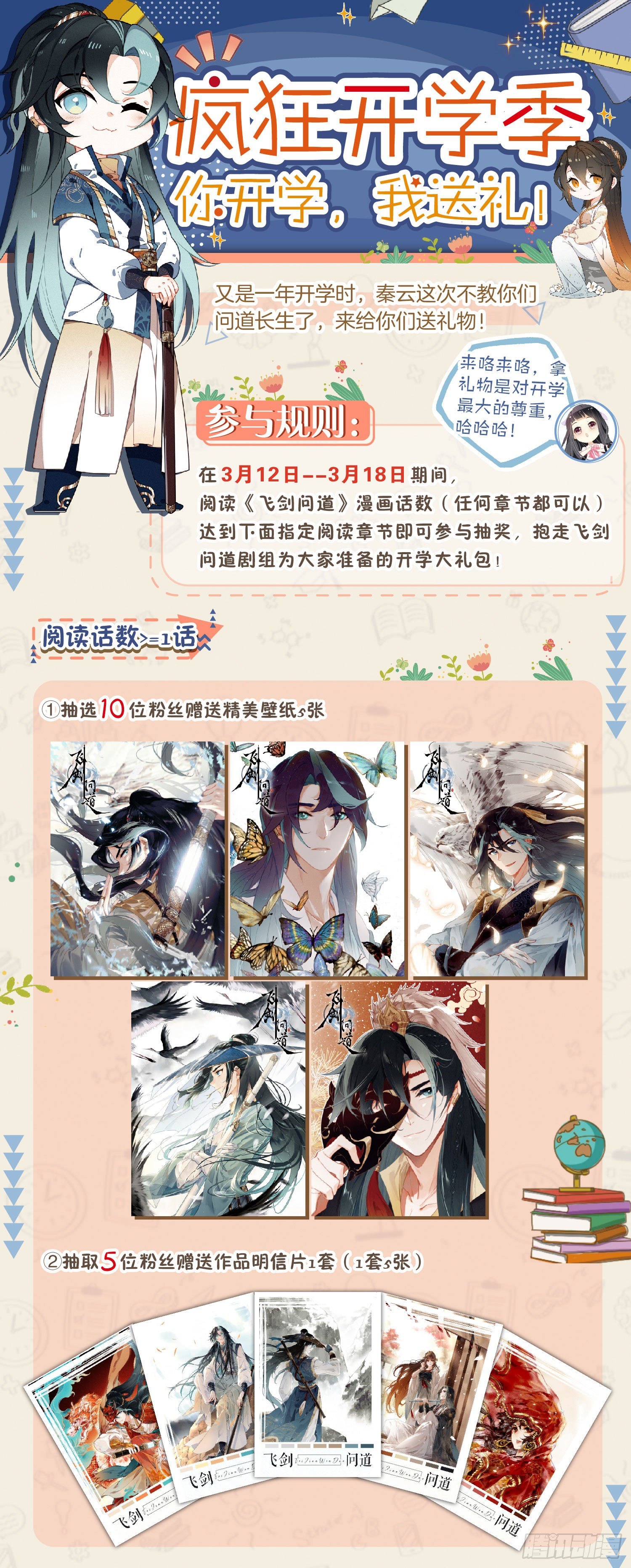 开学发礼物啦！-第61话