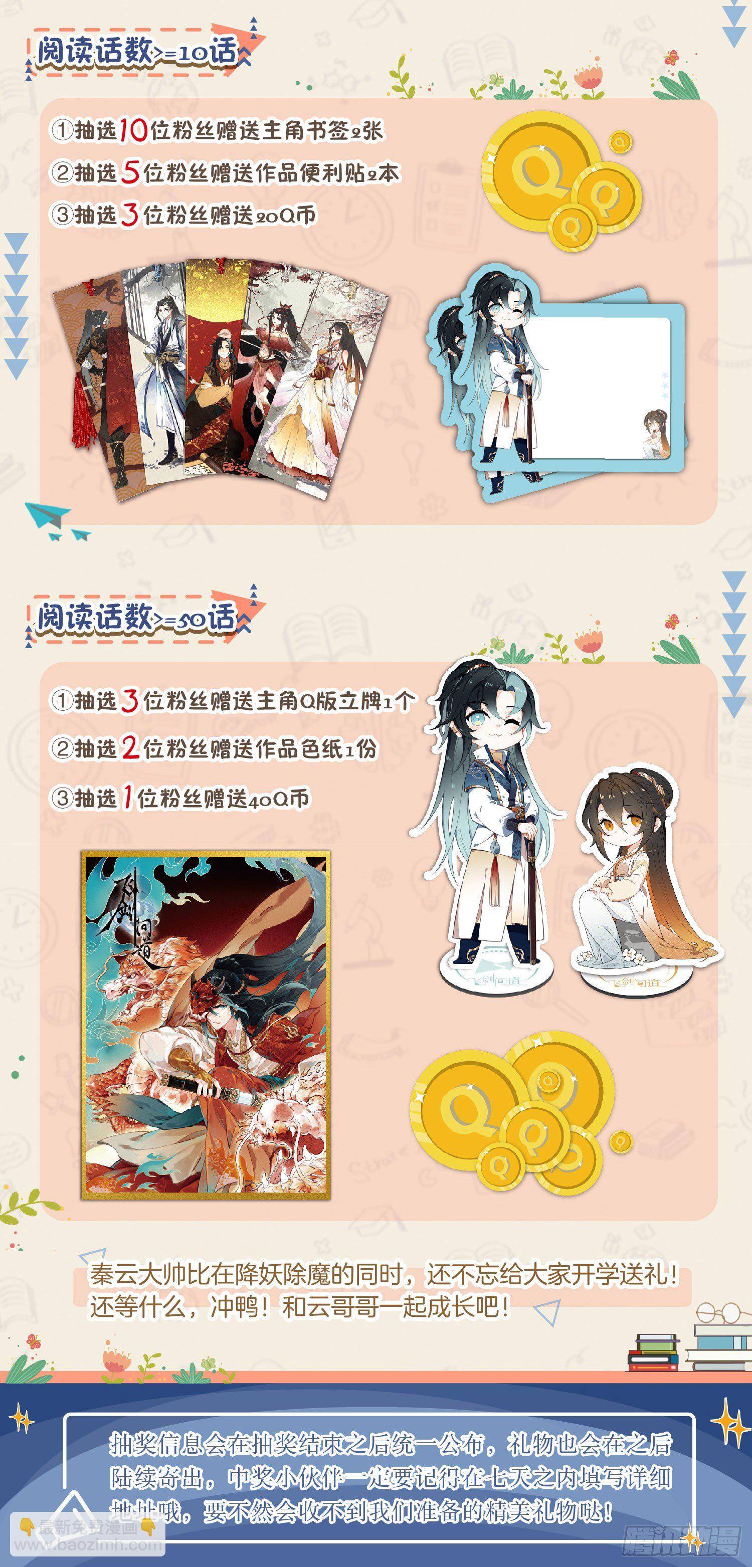 开学发礼物啦！-第61话