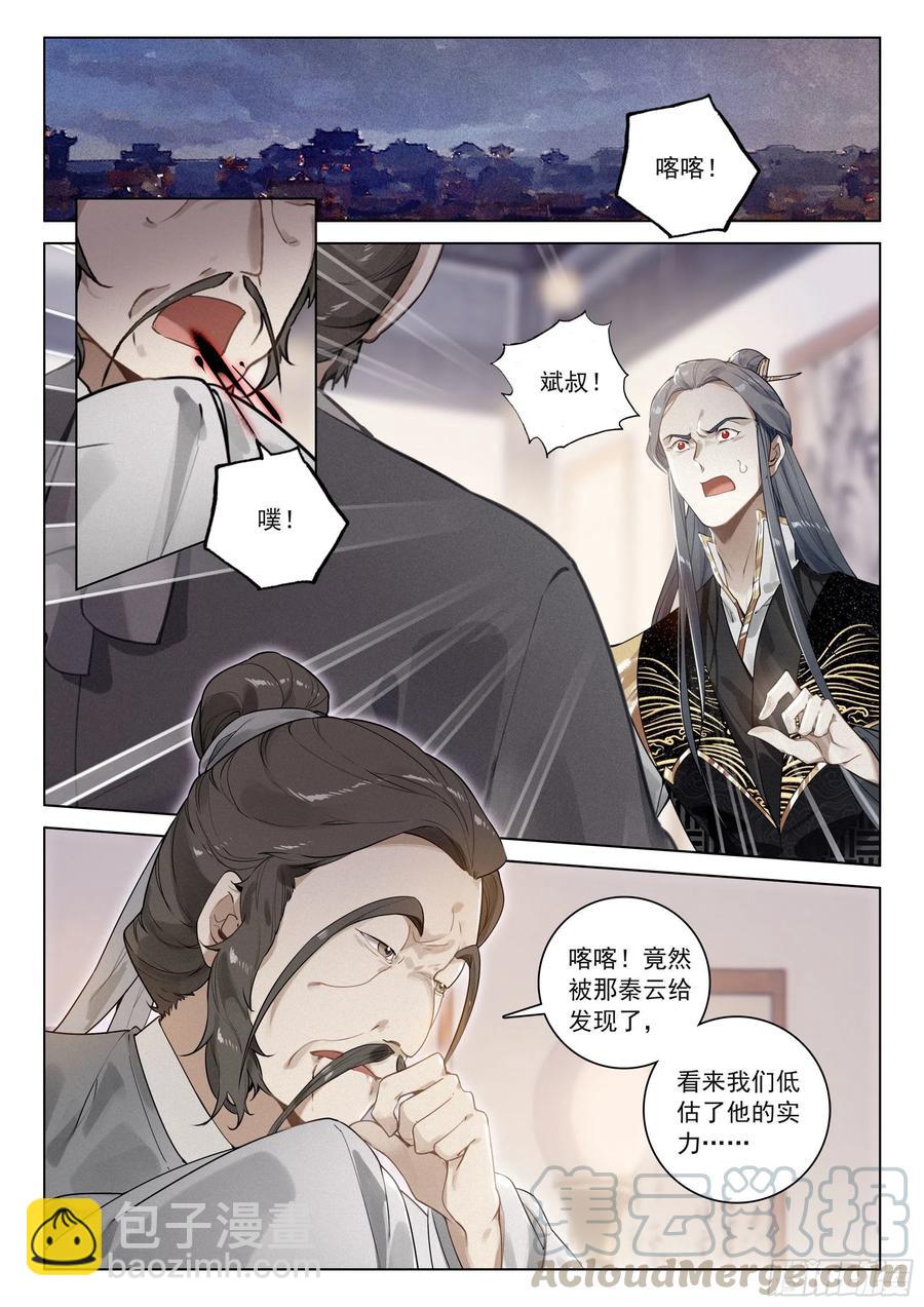 32 针锋相对（下）-第65话