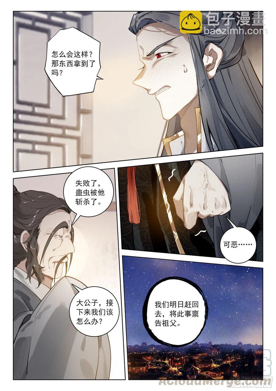 32 针锋相对（下）-第65话