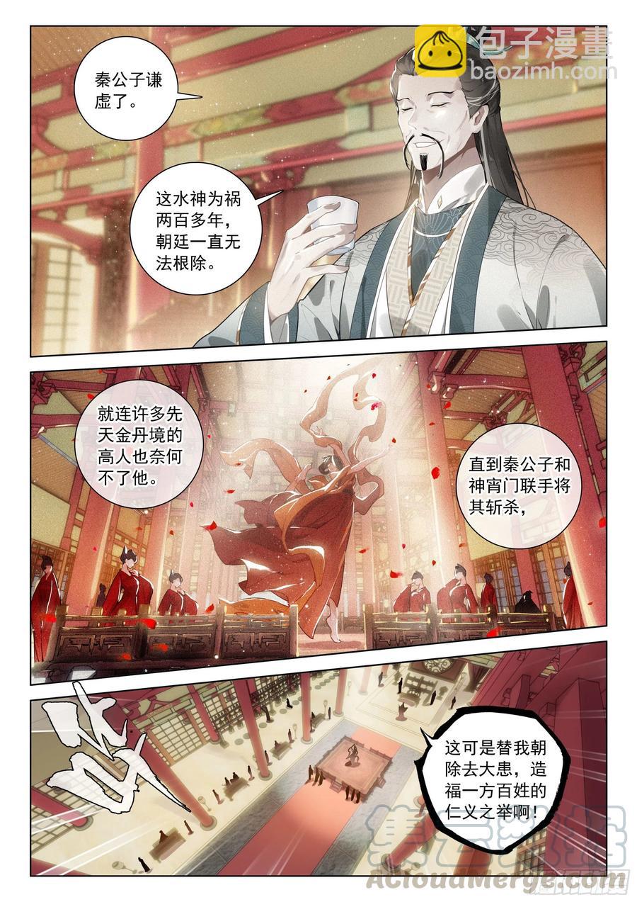 33 分别（下）-第67话