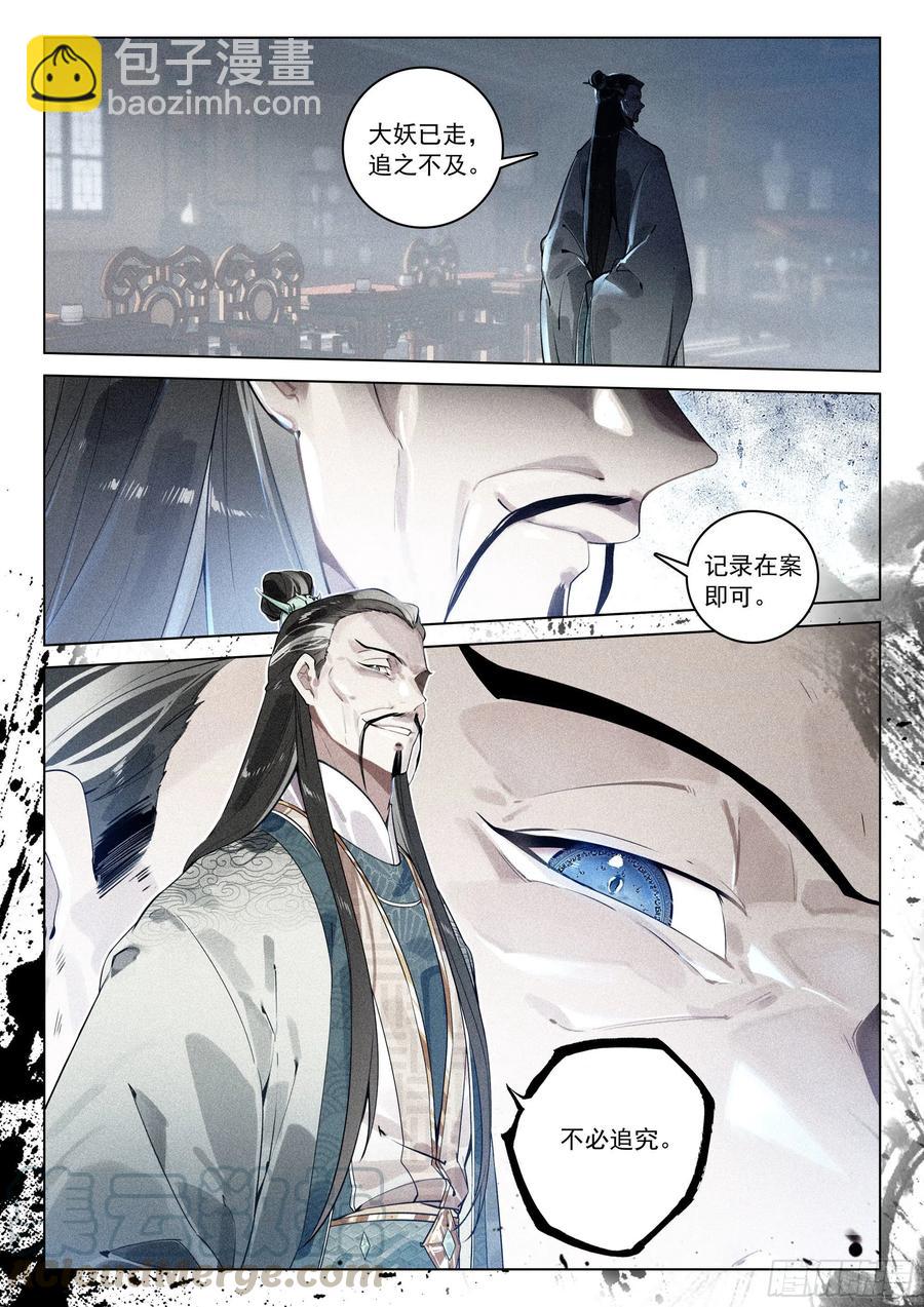 34 新郡守（下）-第69话