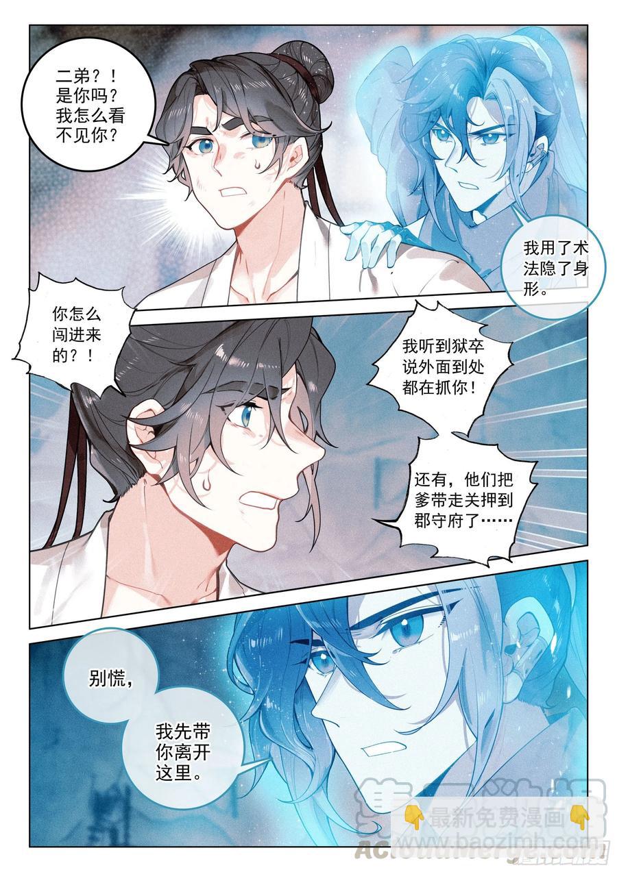 38 劫狱（上）-第77话